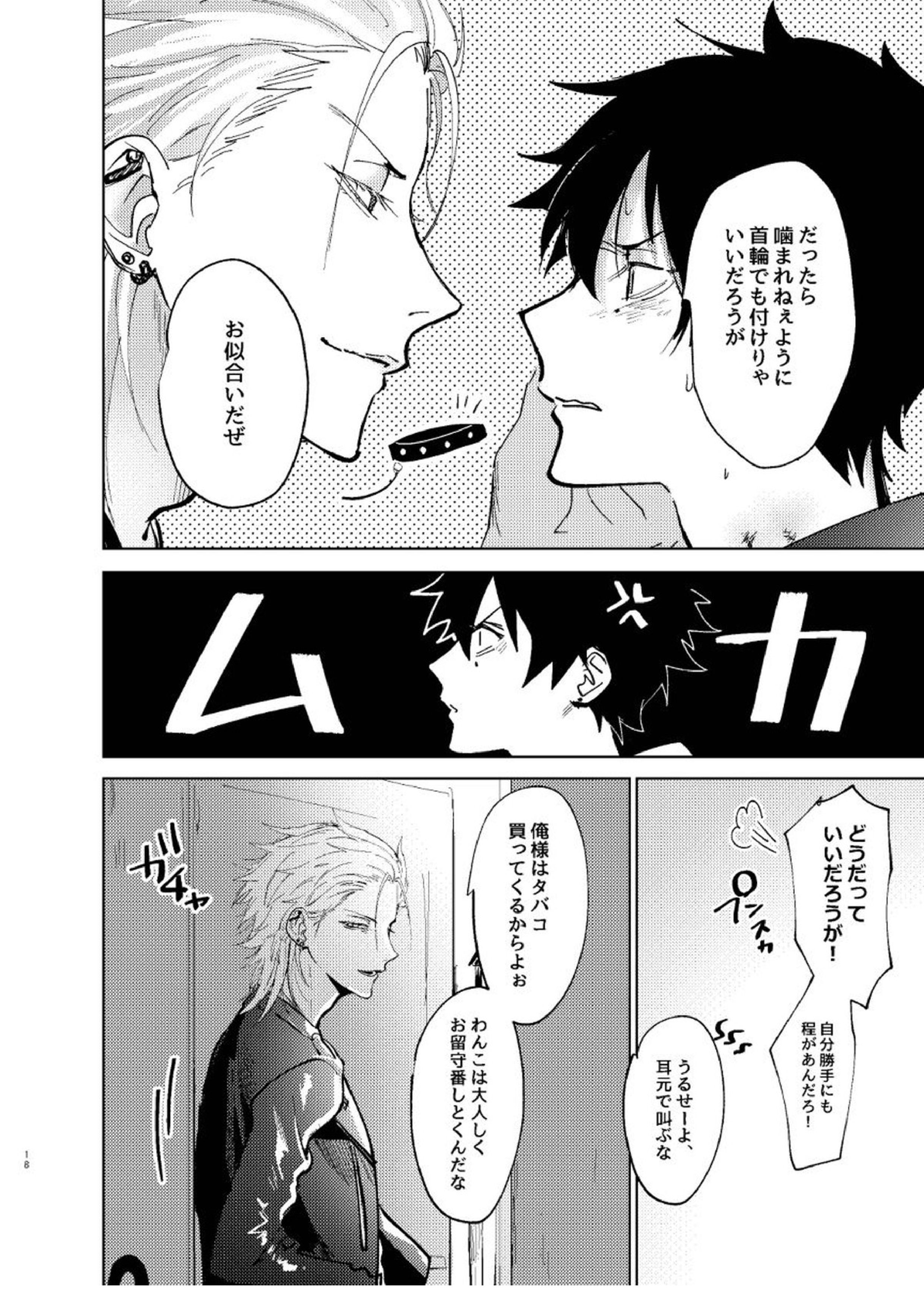 TDD一郎総受け、左馬一 17ページ