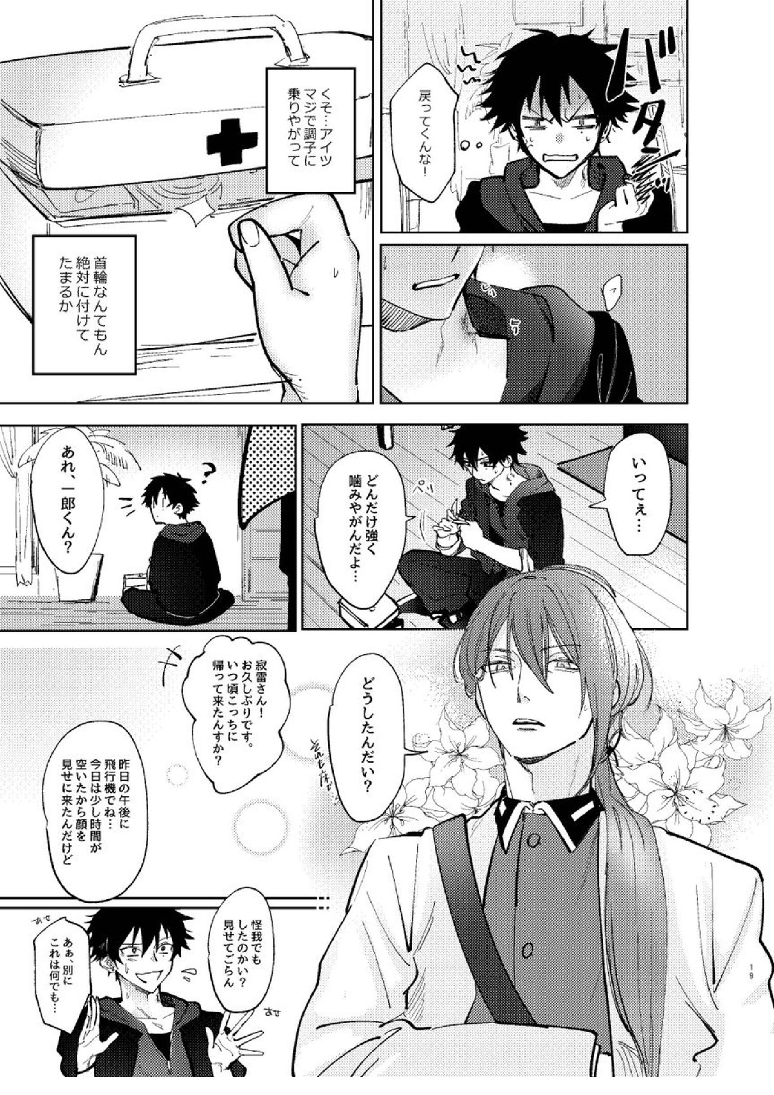 TDD一郎総受け、左馬一 18ページ