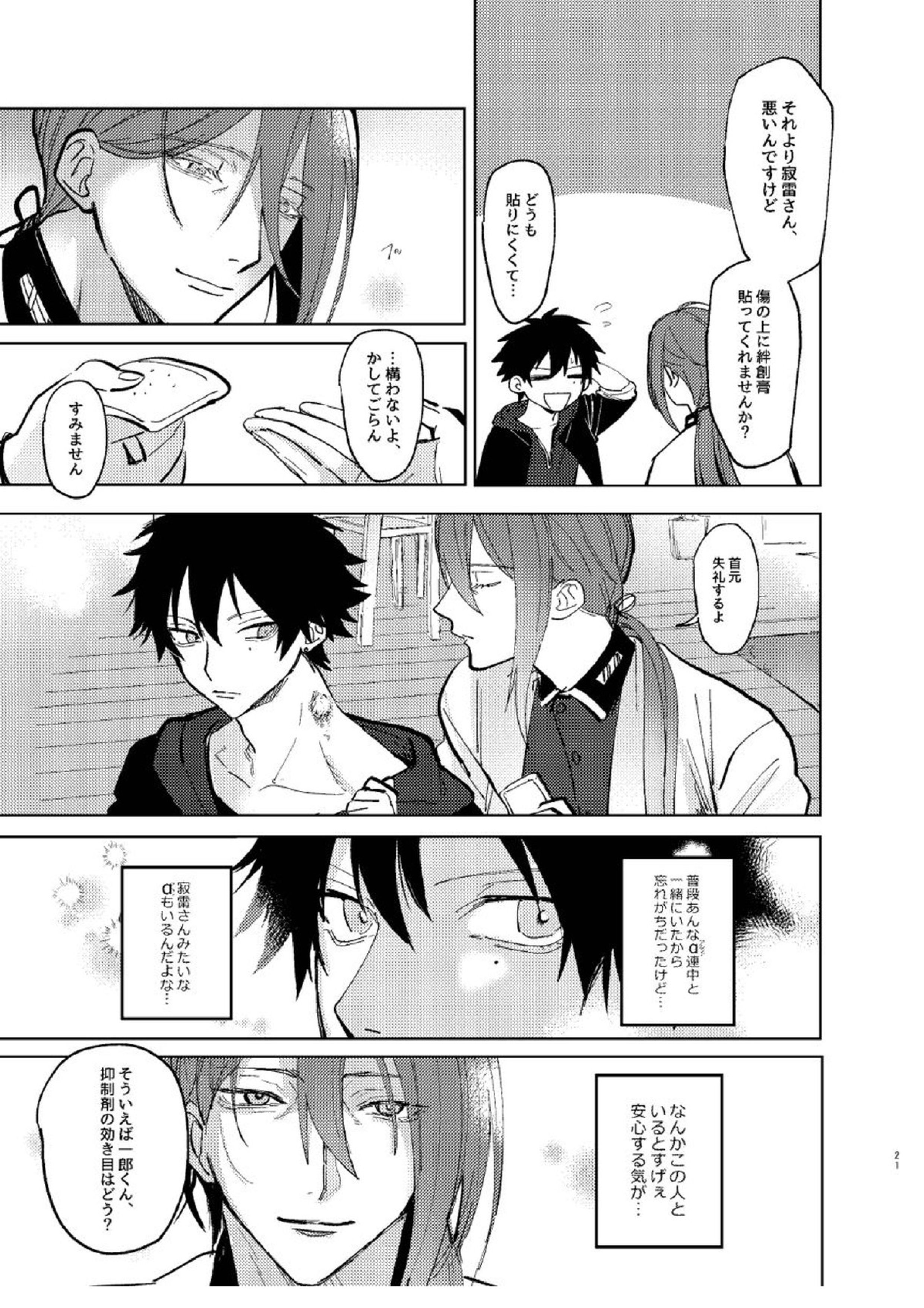 TDD一郎総受け、左馬一 20ページ