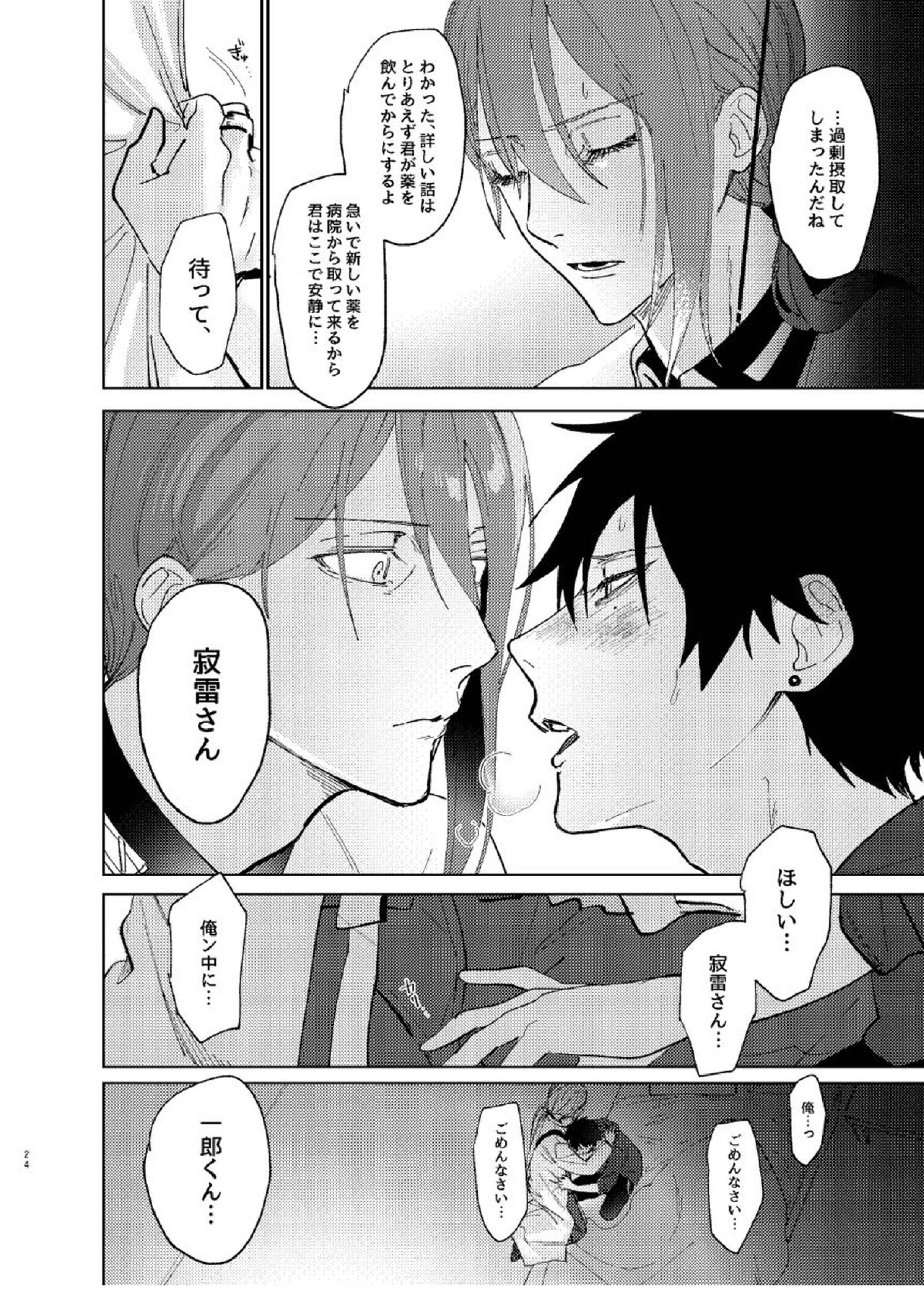 TDD一郎総受け、左馬一 23ページ