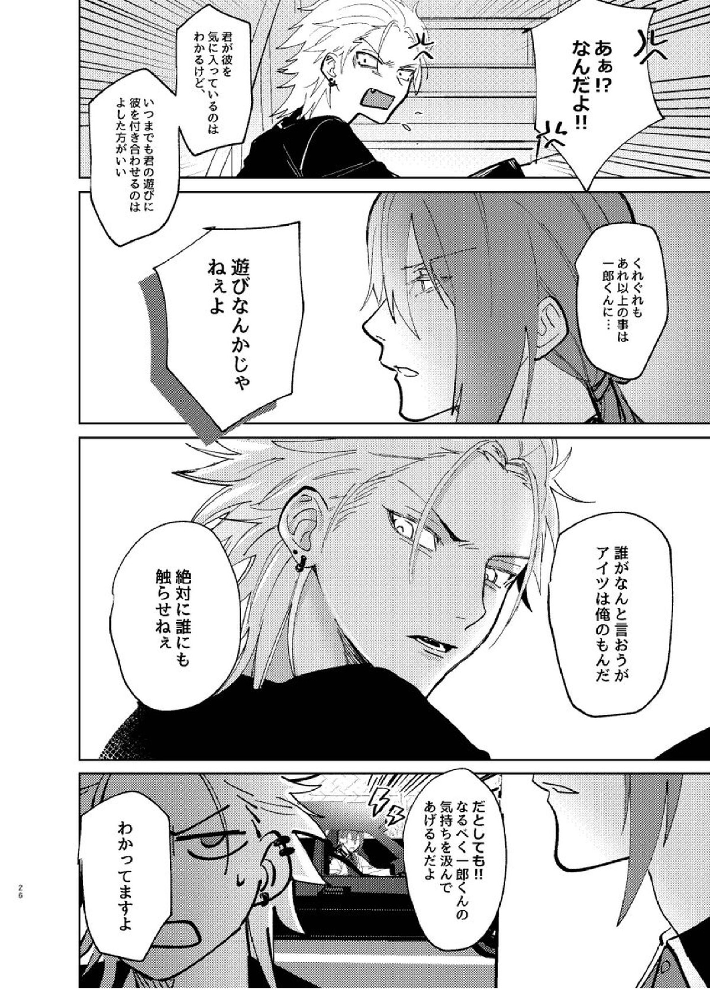 TDD一郎総受け、左馬一 25ページ
