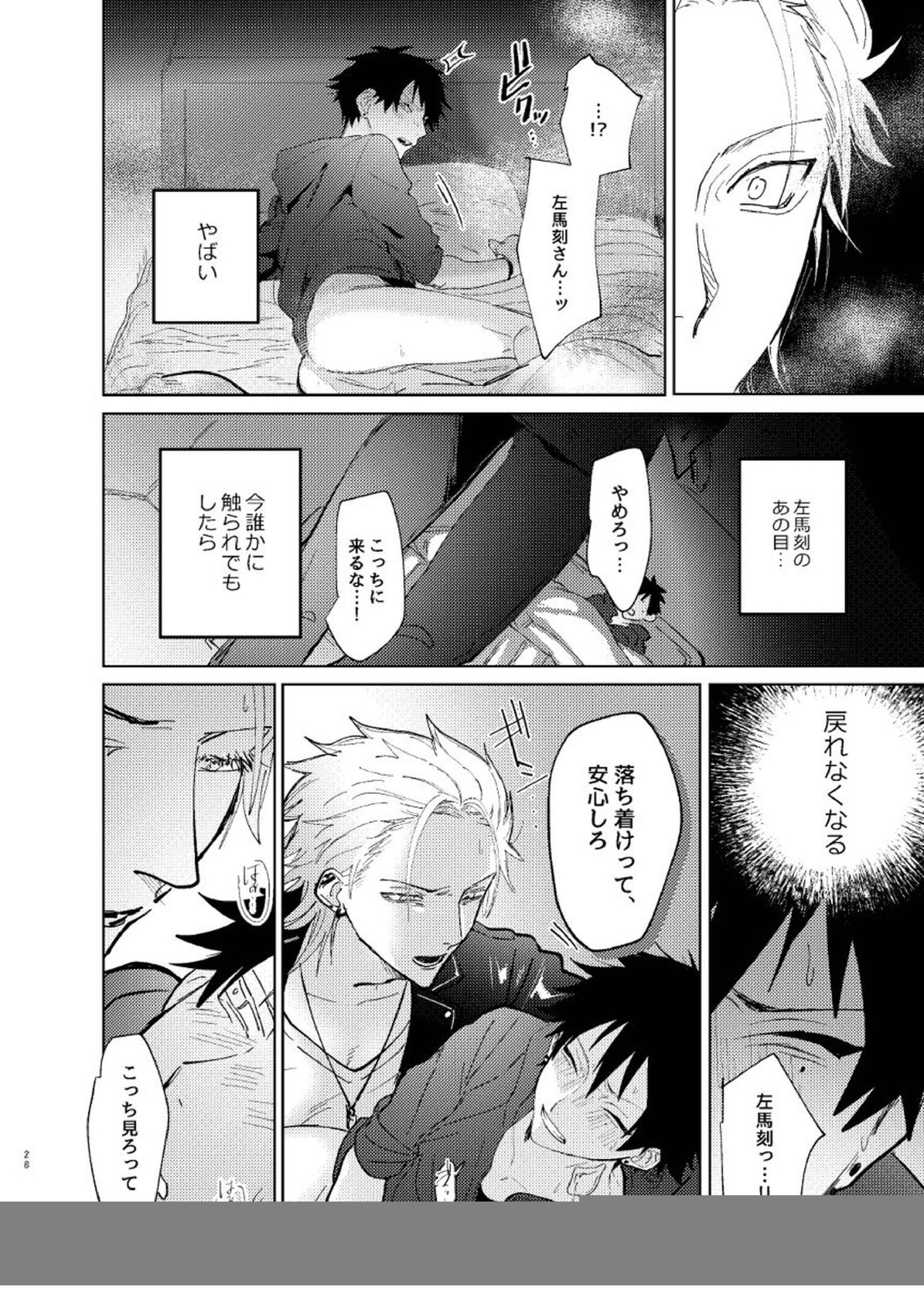 TDD一郎総受け、左馬一 27ページ