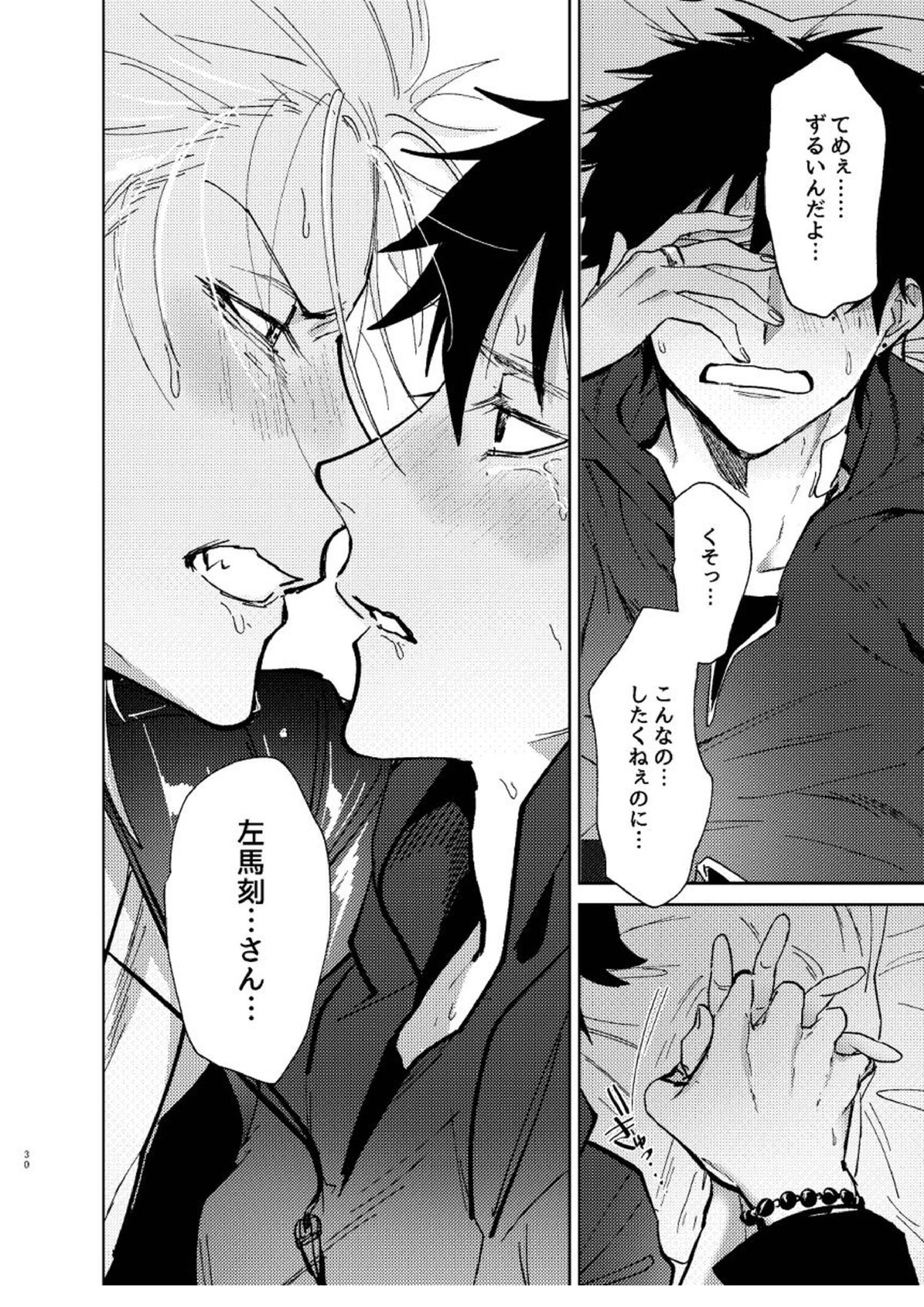 TDD一郎総受け、左馬一 29ページ