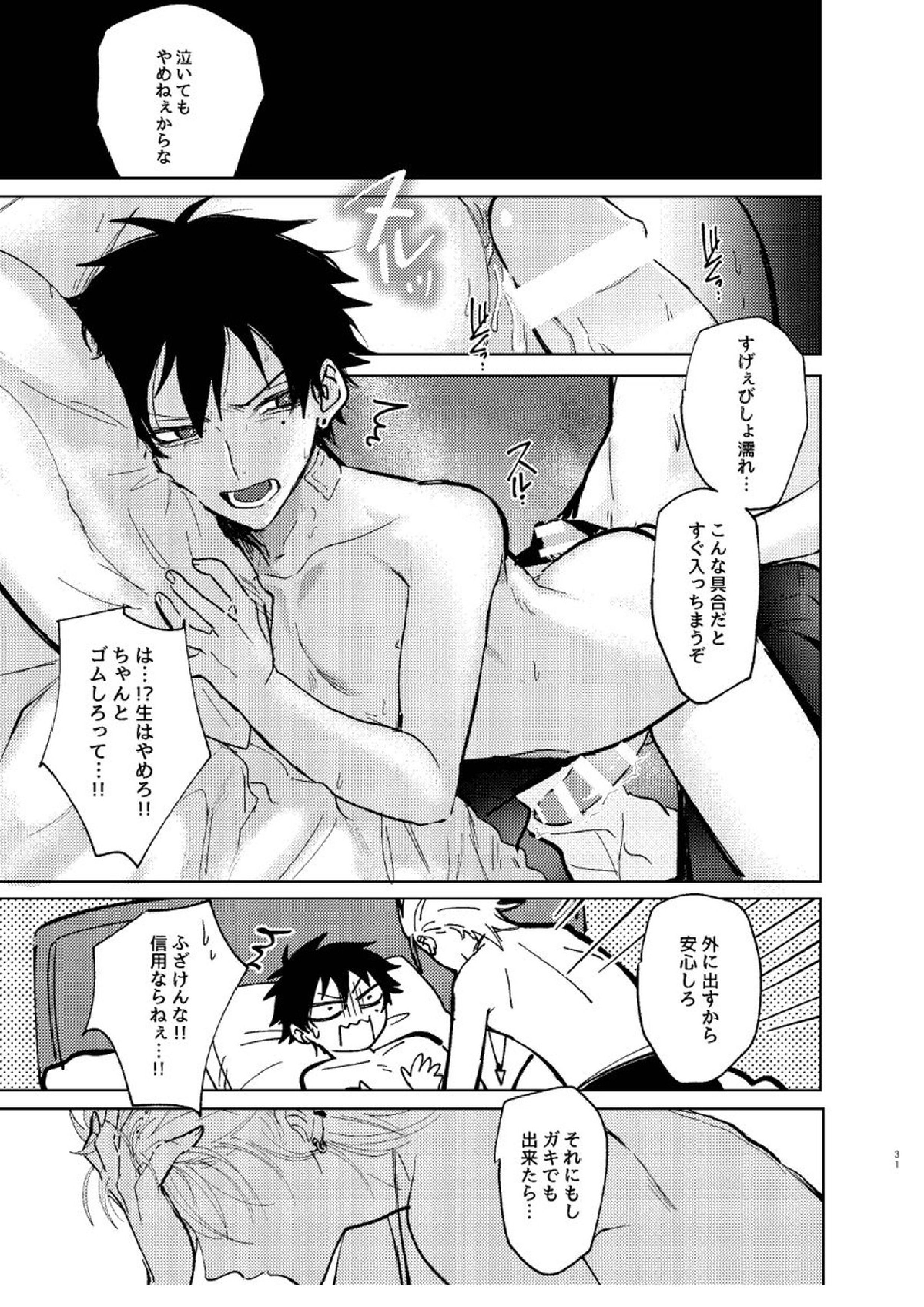 TDD一郎総受け、左馬一 30ページ