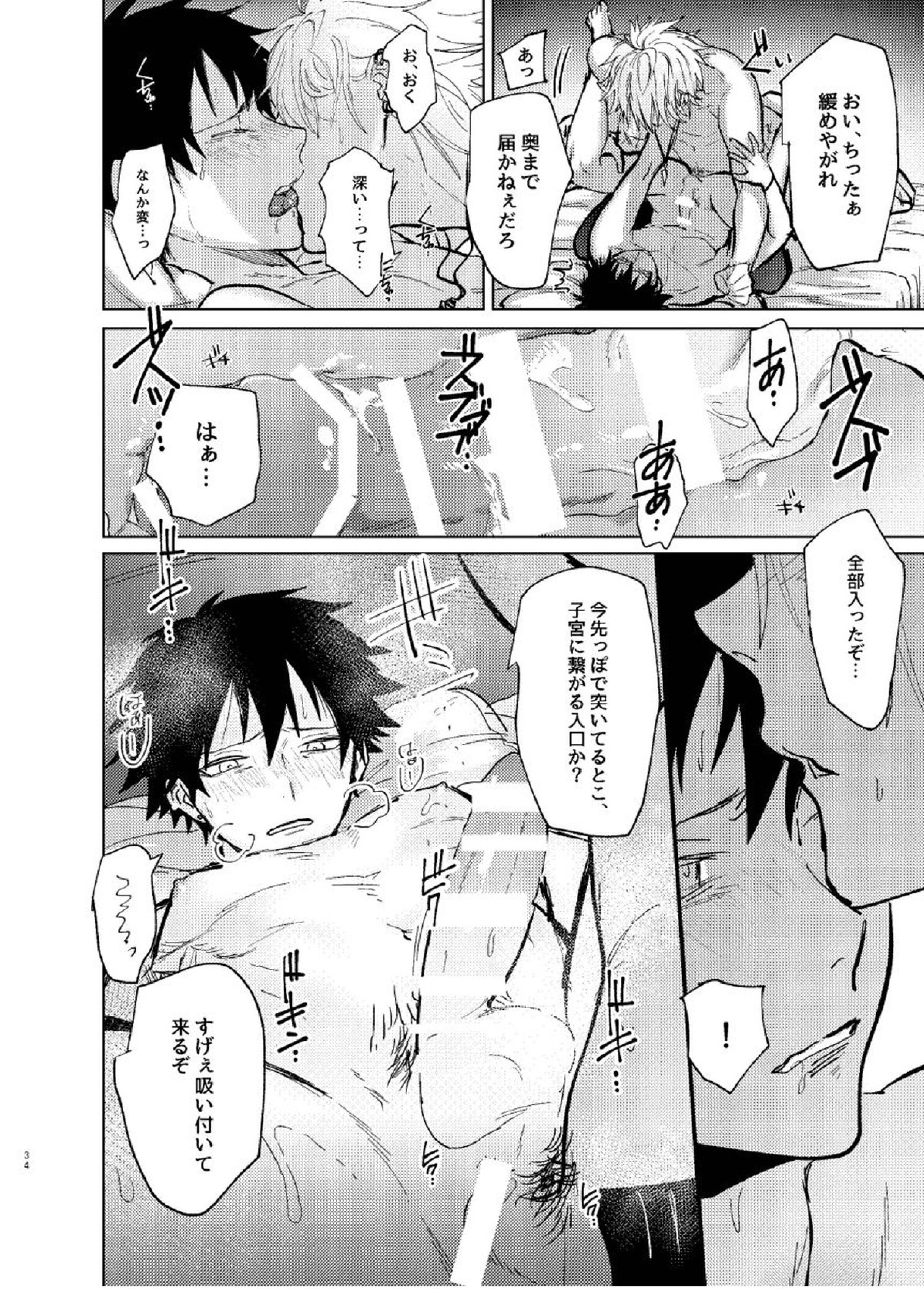 TDD一郎総受け、左馬一 33ページ