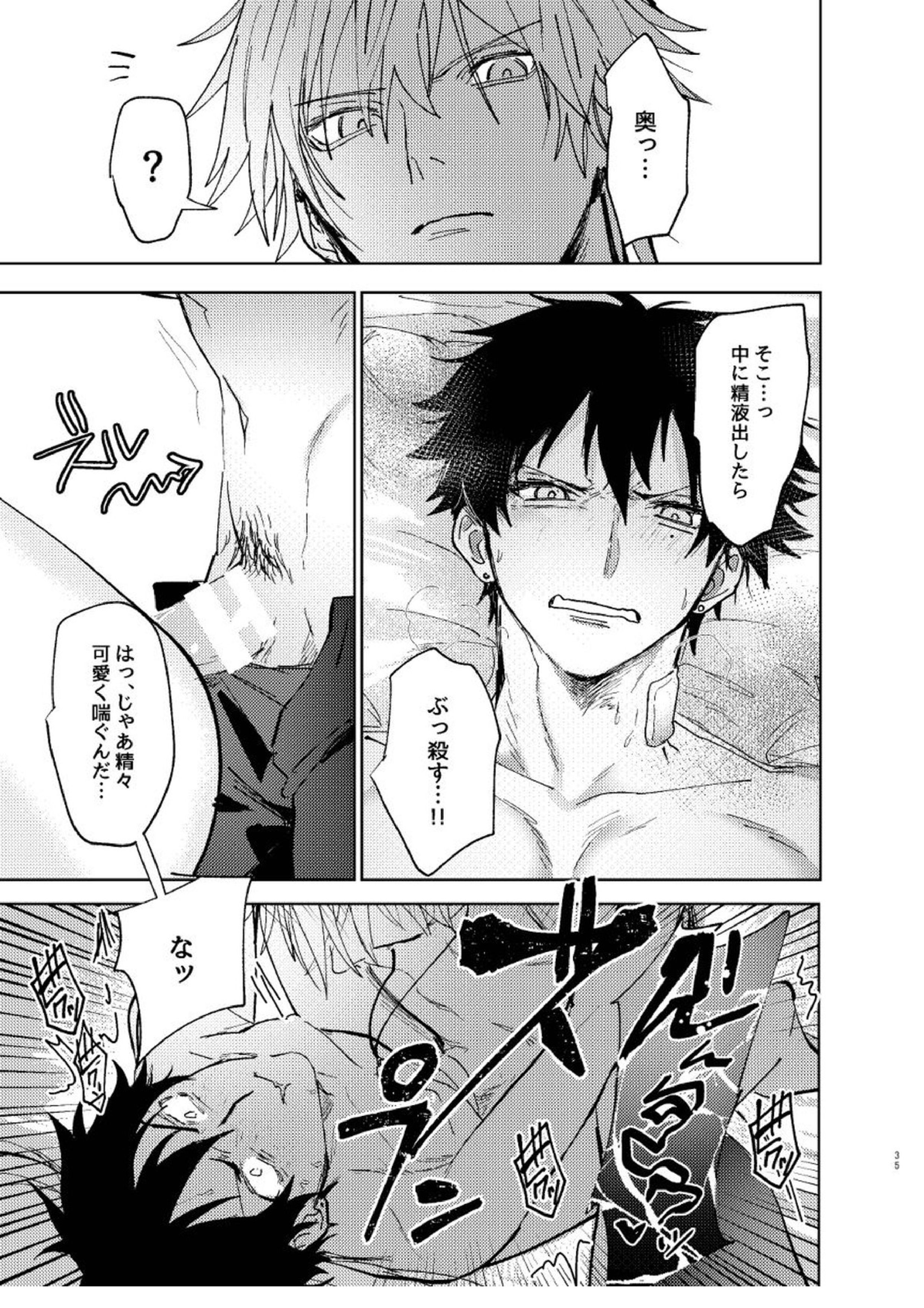 TDD一郎総受け、左馬一 34ページ