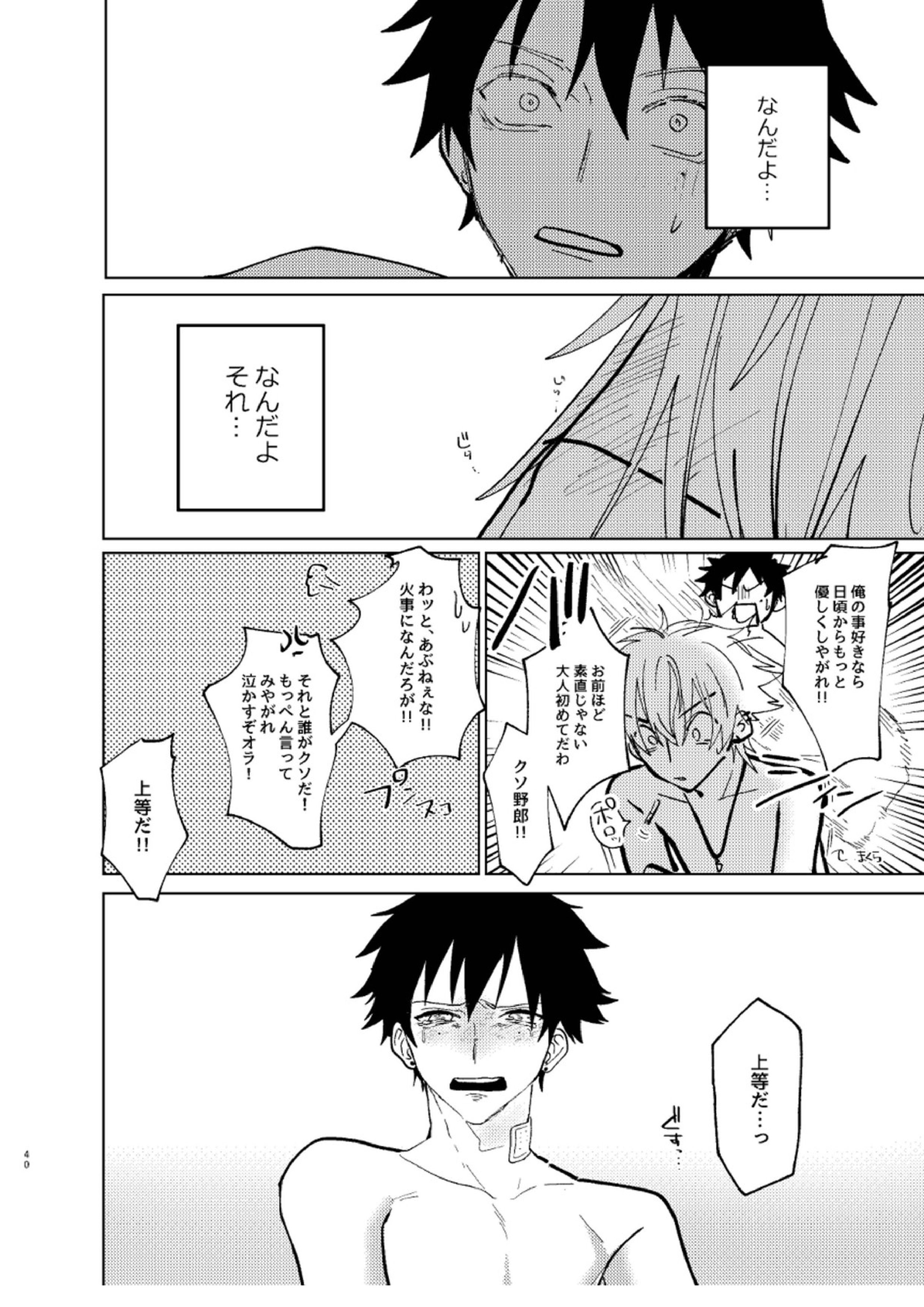 TDD一郎総受け、左馬一 39ページ