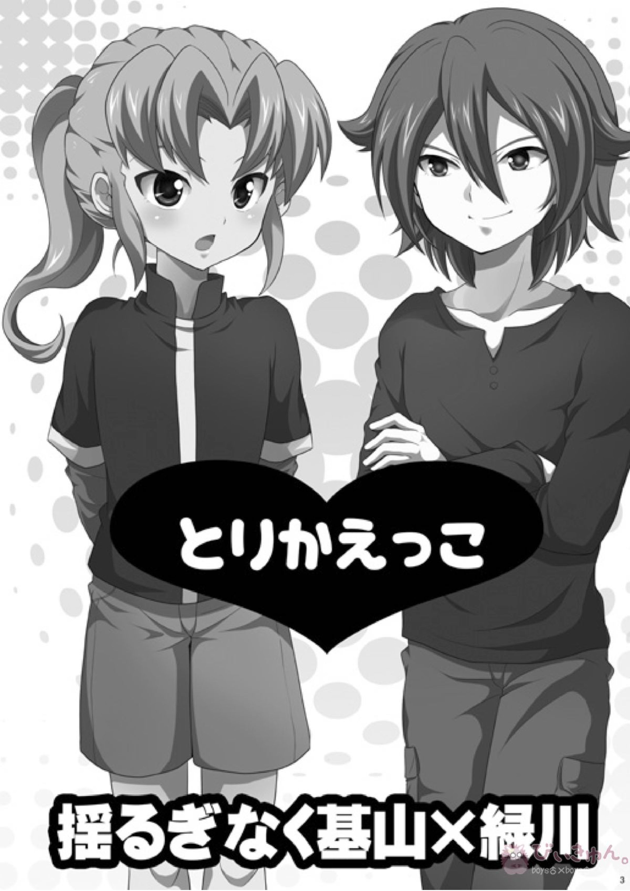 とりかえっこ 2ページ