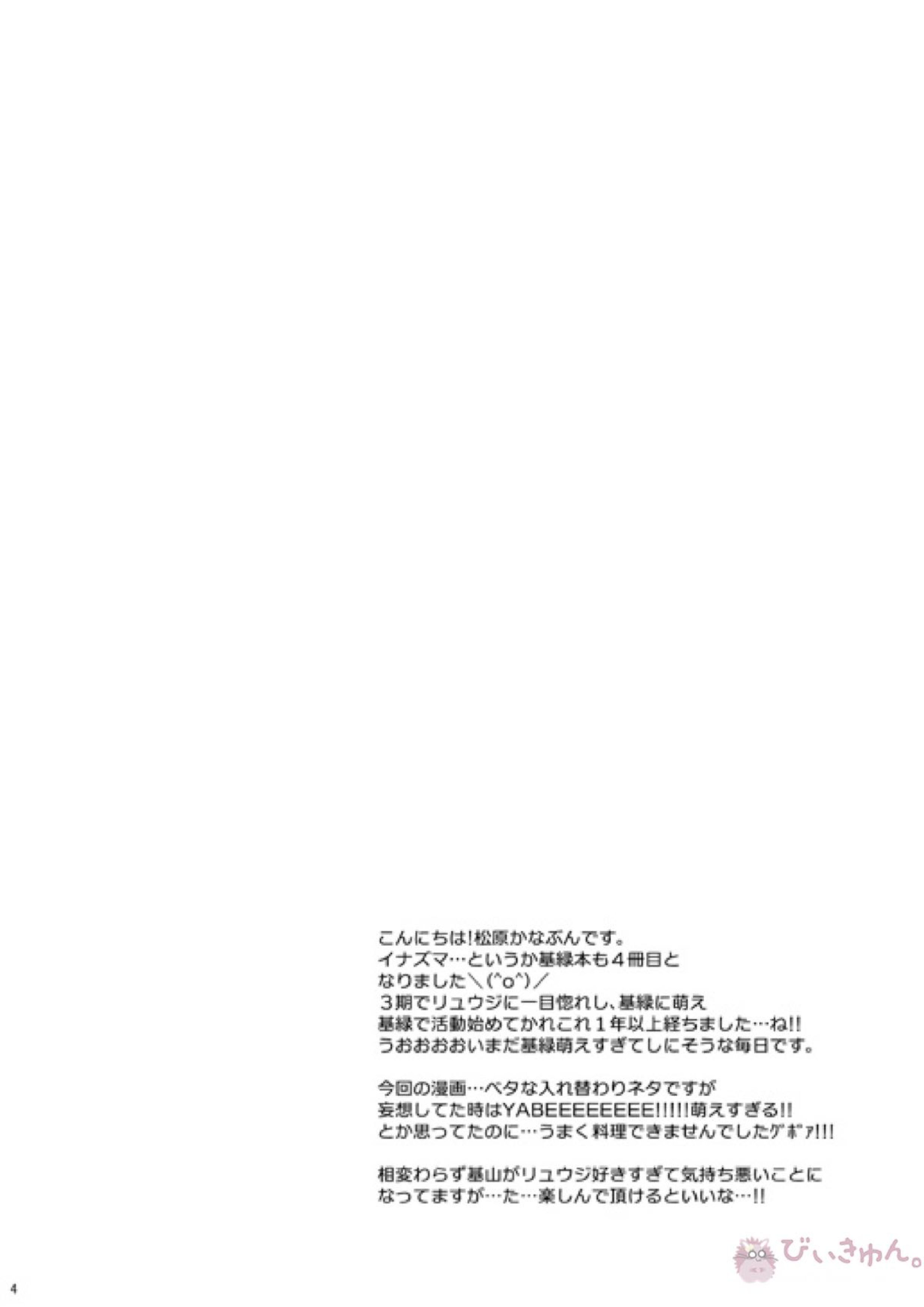 とりかえっこ 3ページ