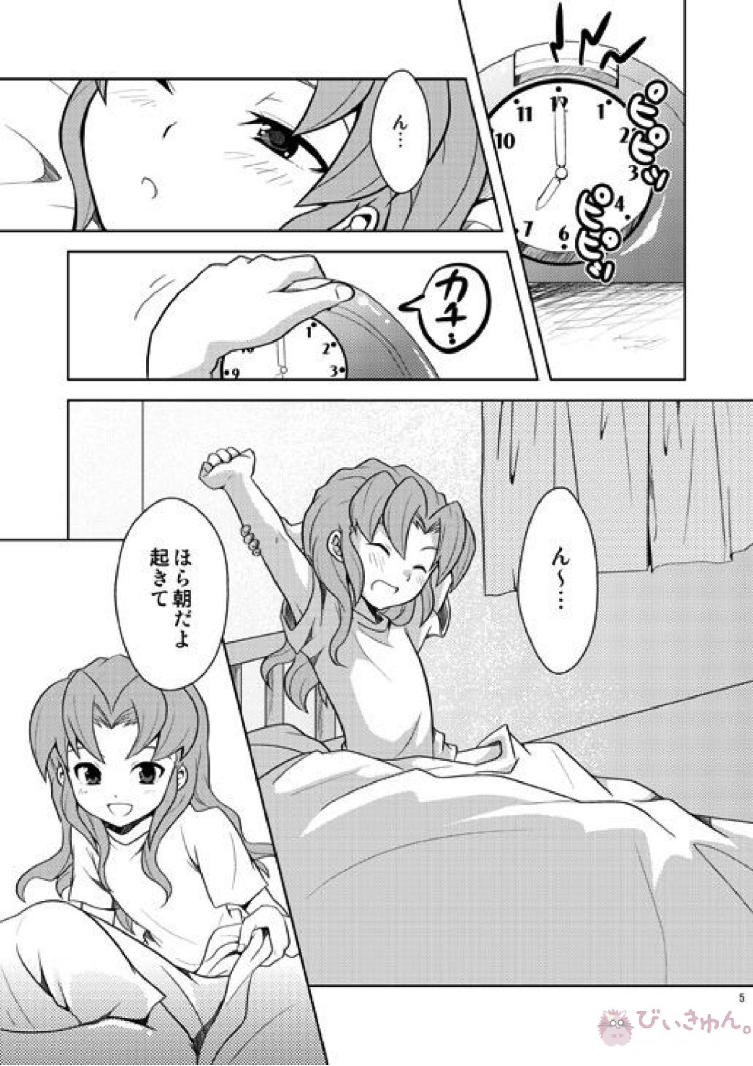 とりかえっこ 4ページ