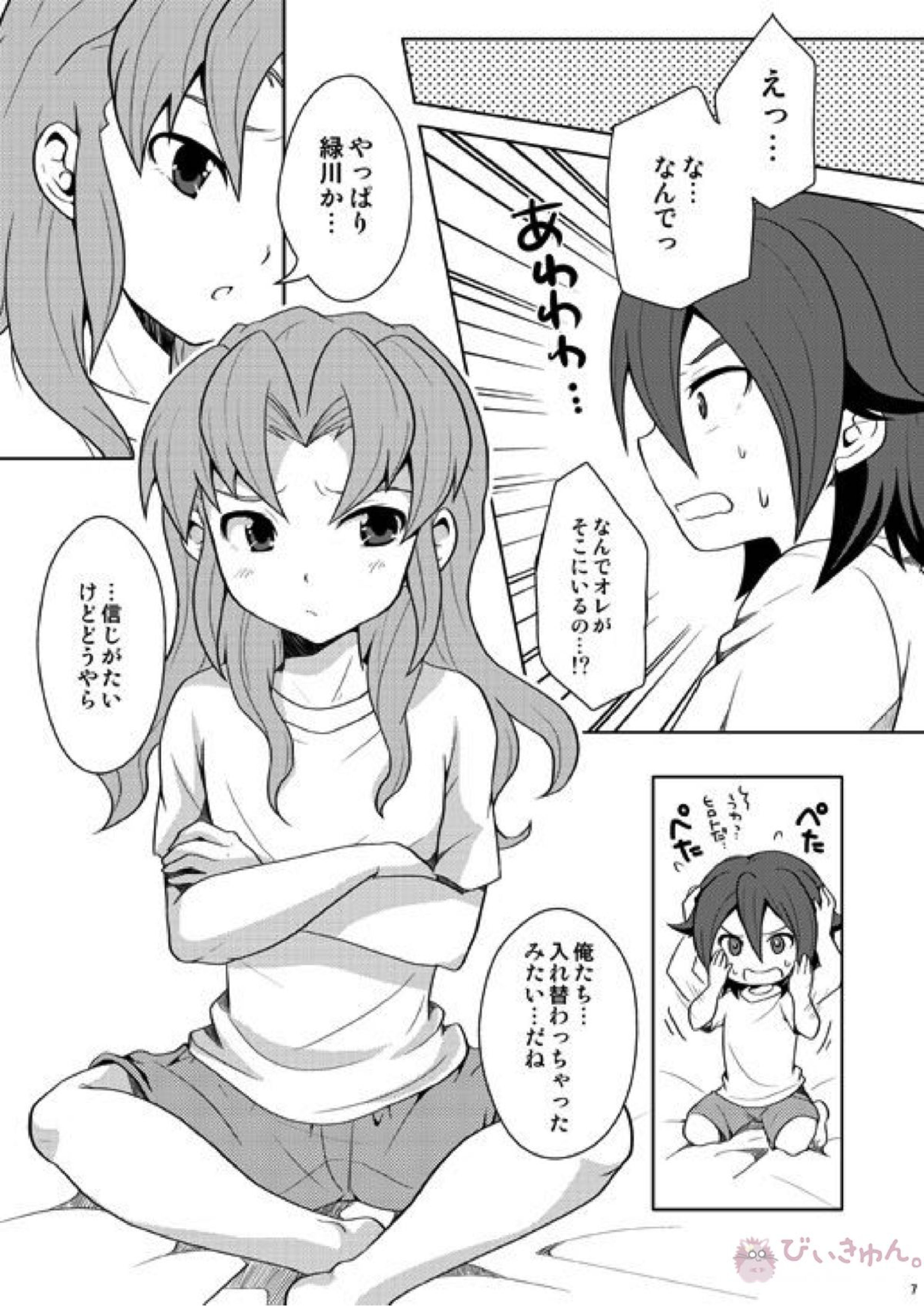 とりかえっこ 6ページ