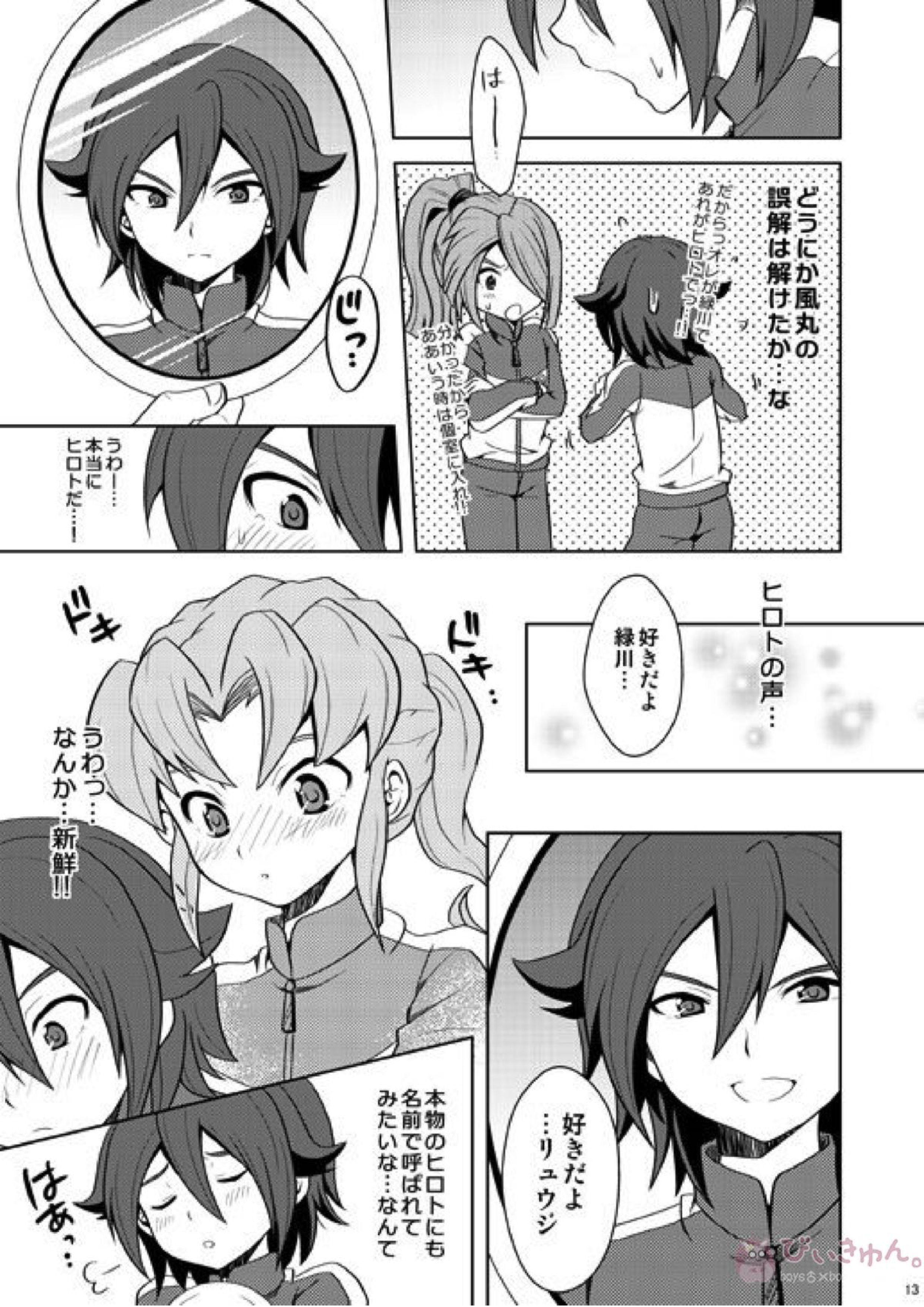 とりかえっこ 12ページ