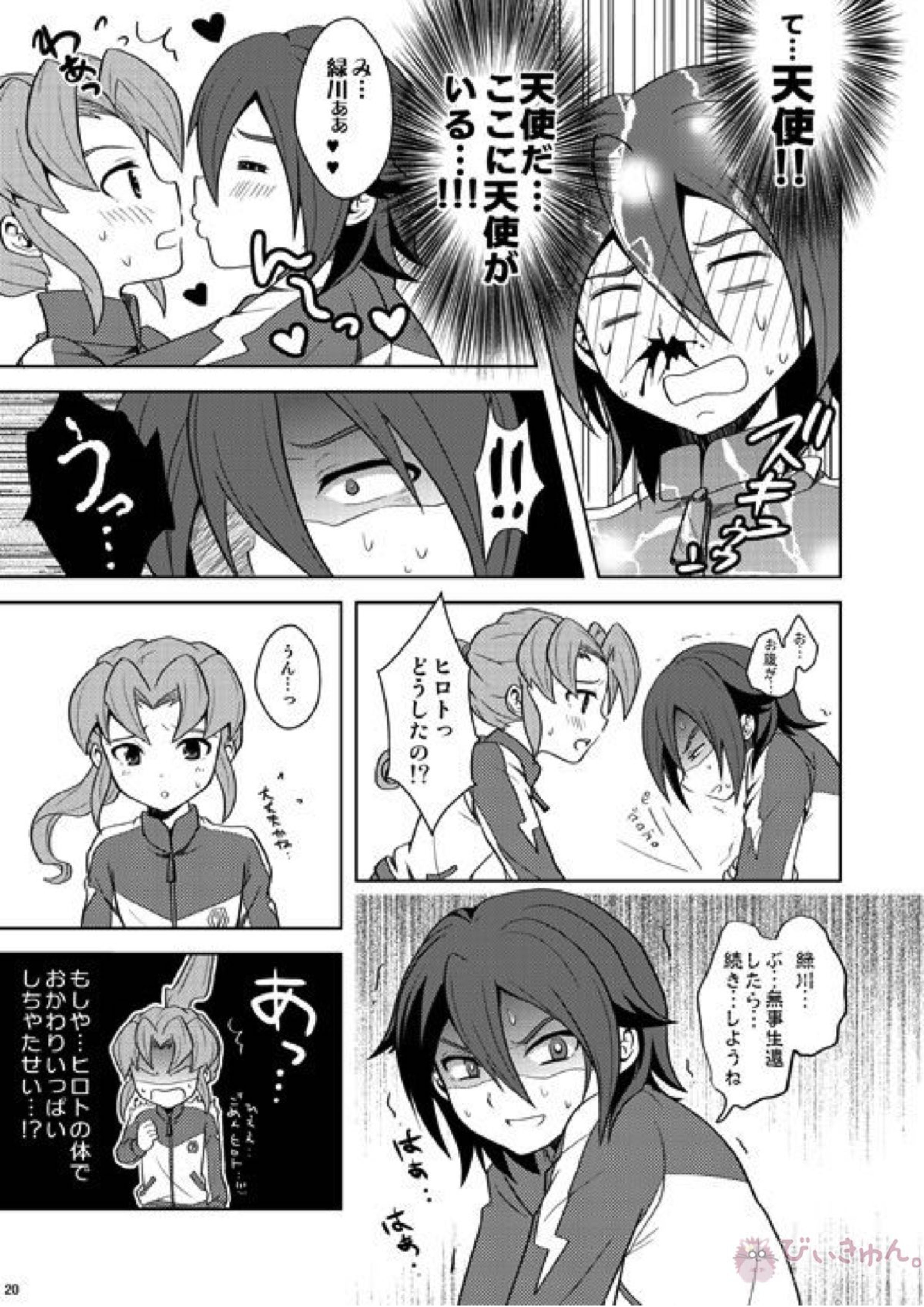 とりかえっこ 19ページ