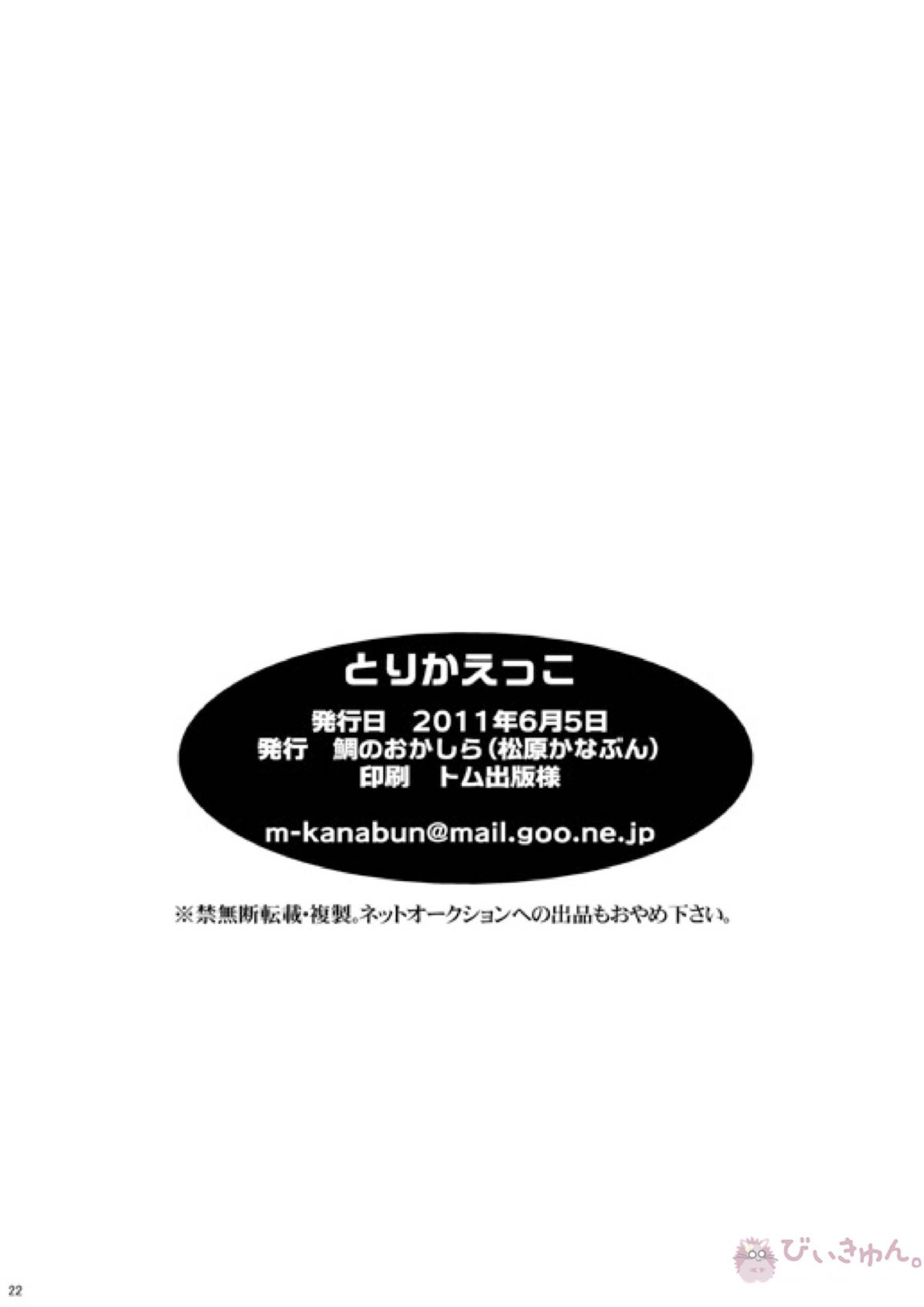 とりかえっこ 21ページ
