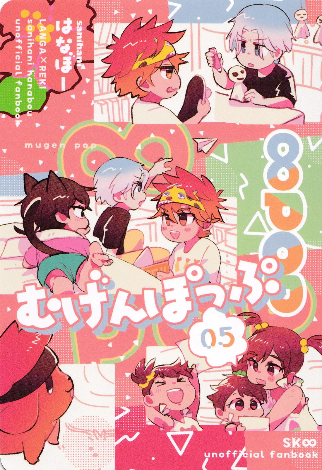 ∞POP 1ページ