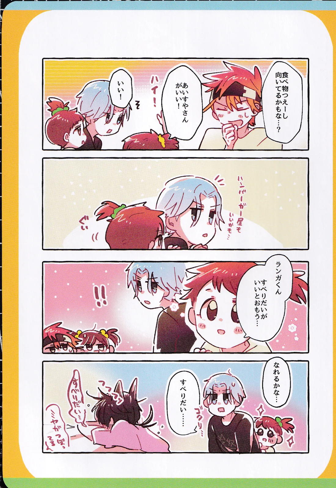 ∞POP 4ページ