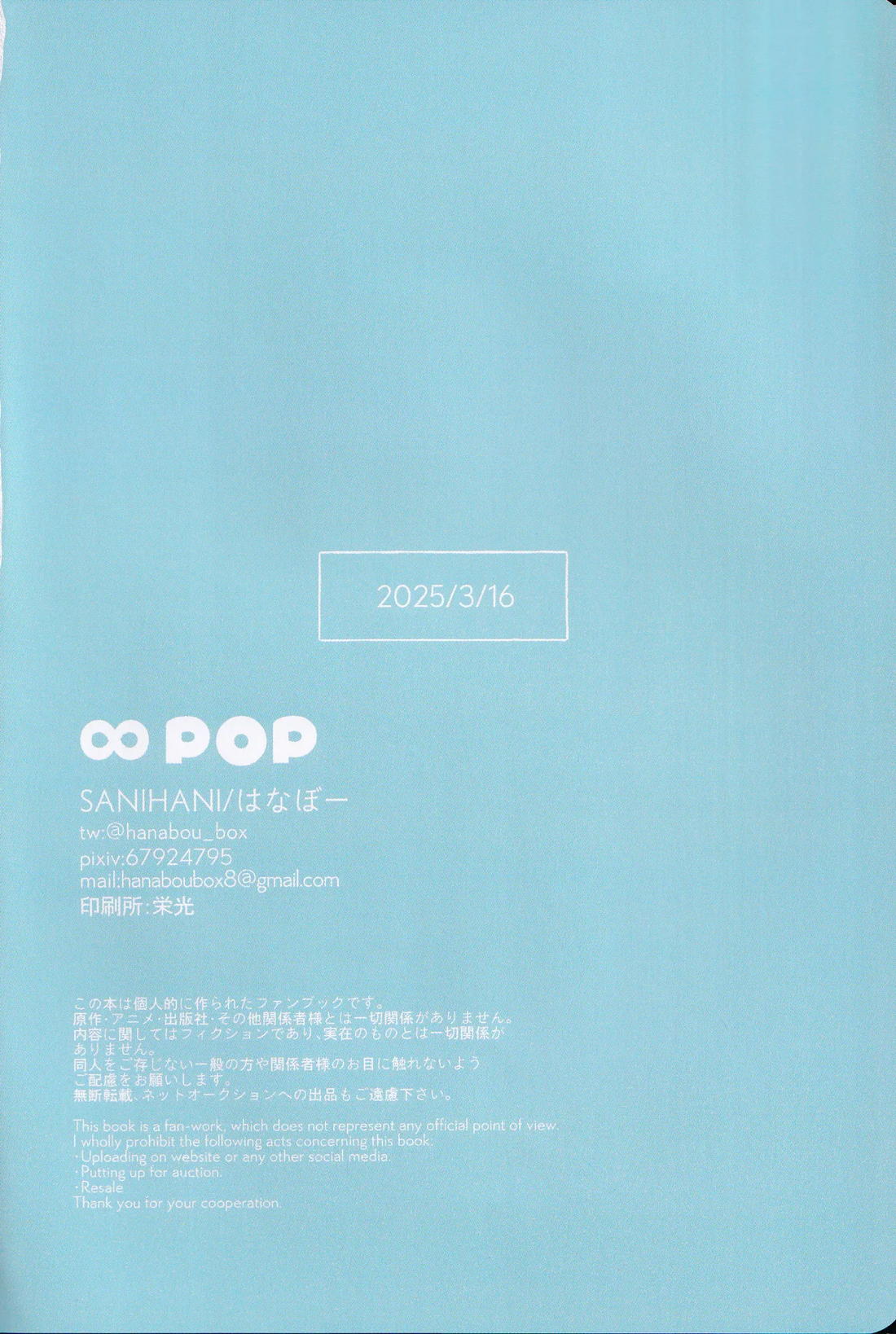 ∞POP 15ページ