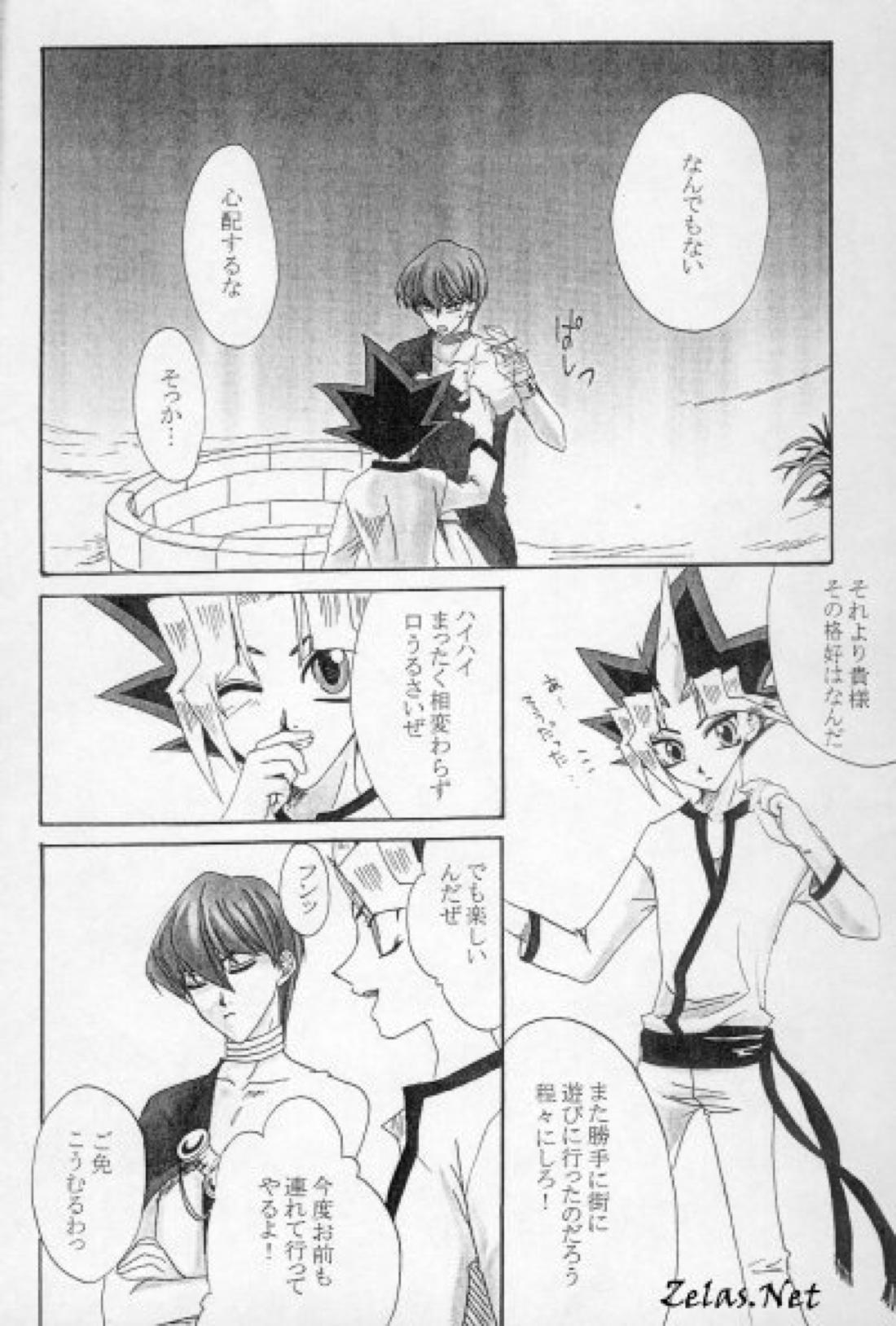 青い閃光 16ページ