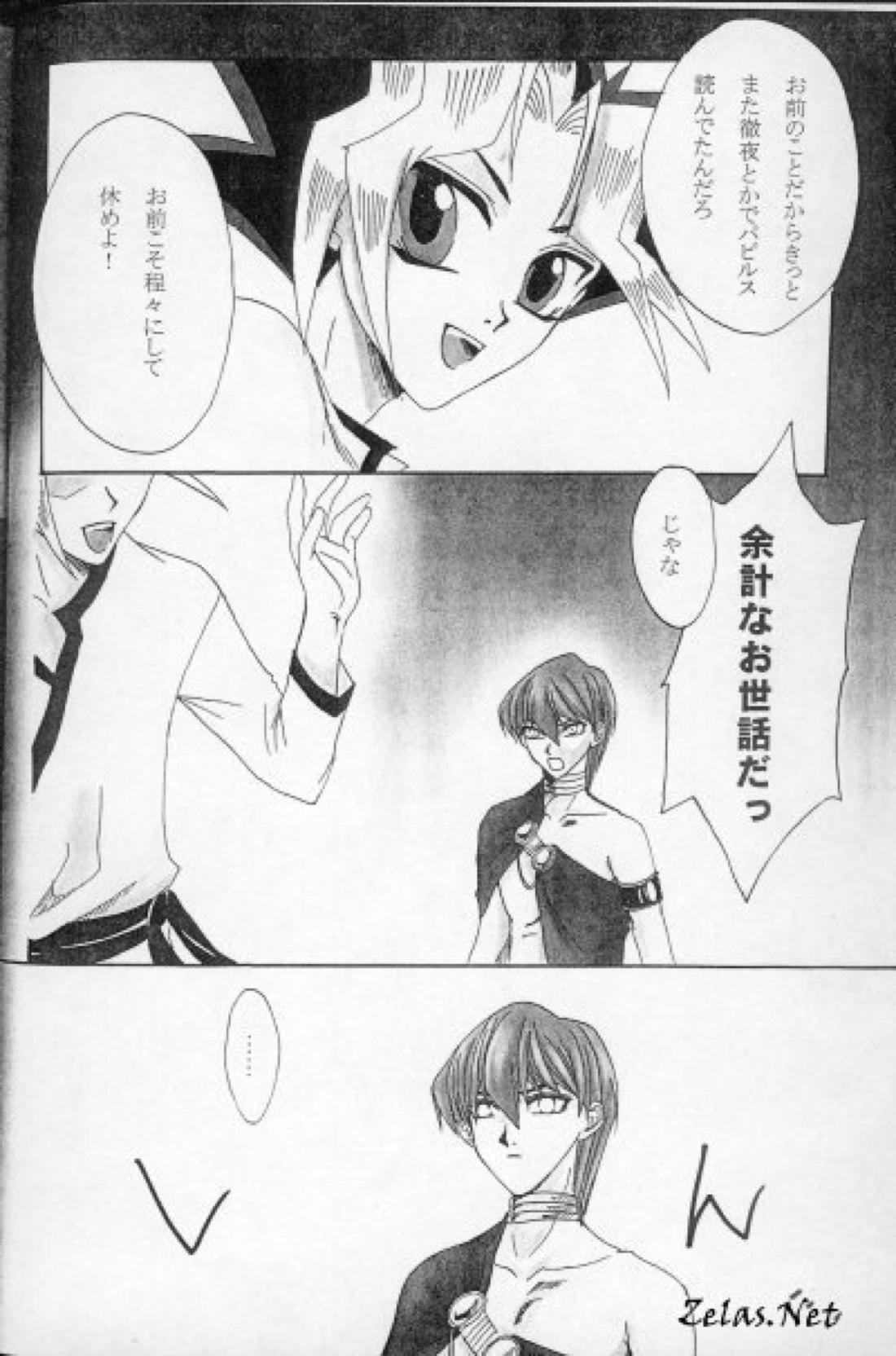 青い閃光 18ページ