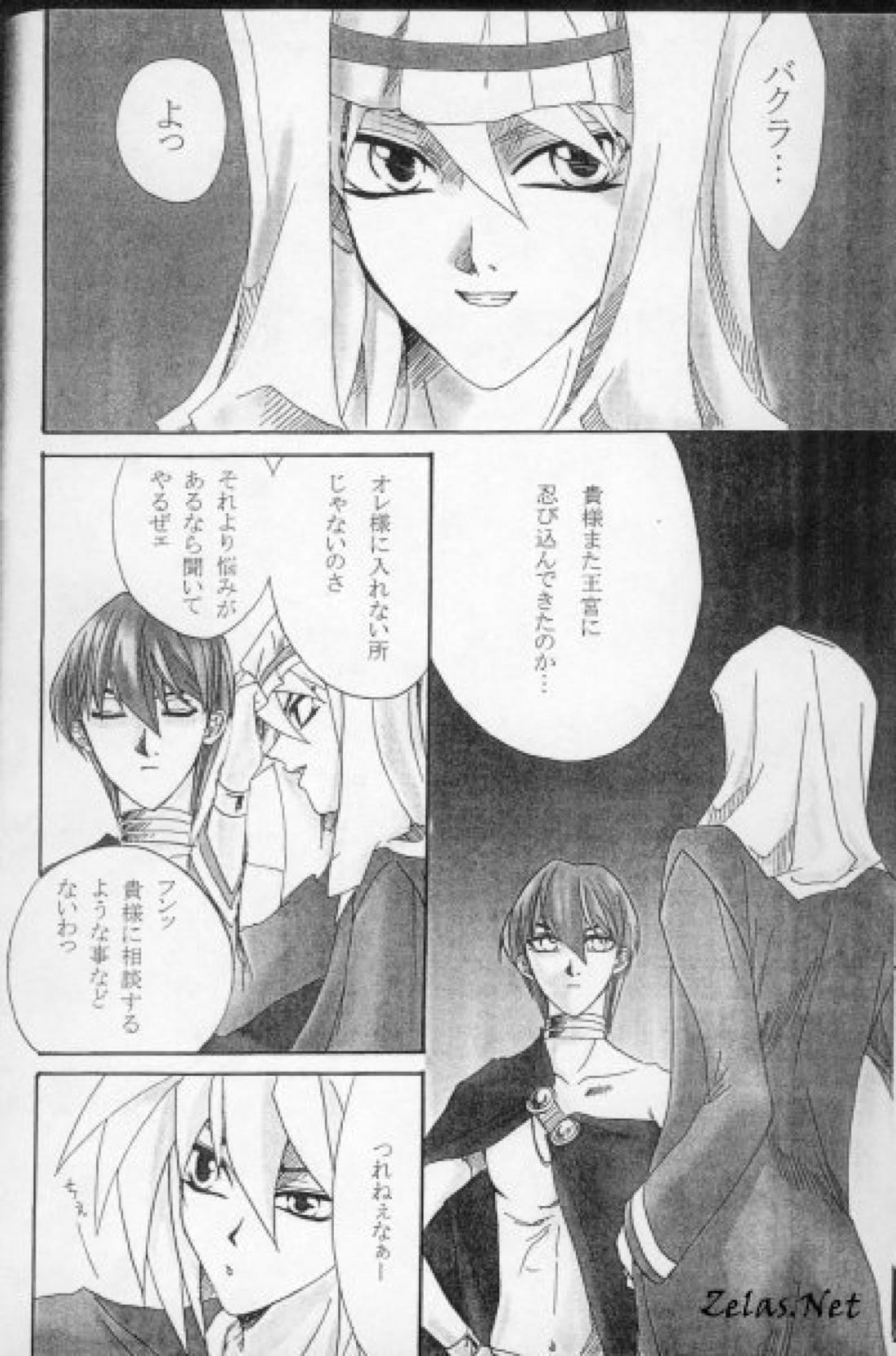 青い閃光 20ページ