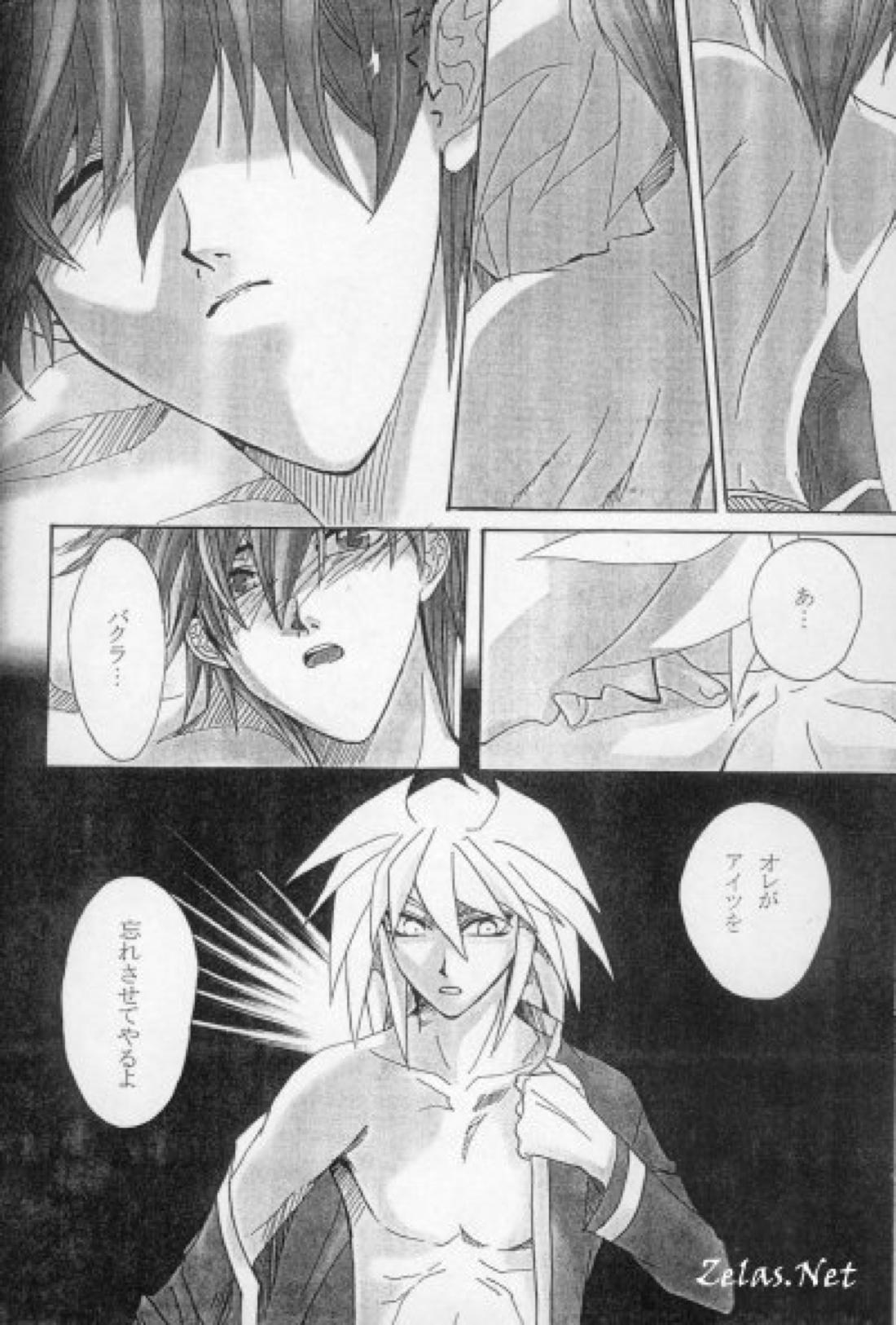 青い閃光 36ページ