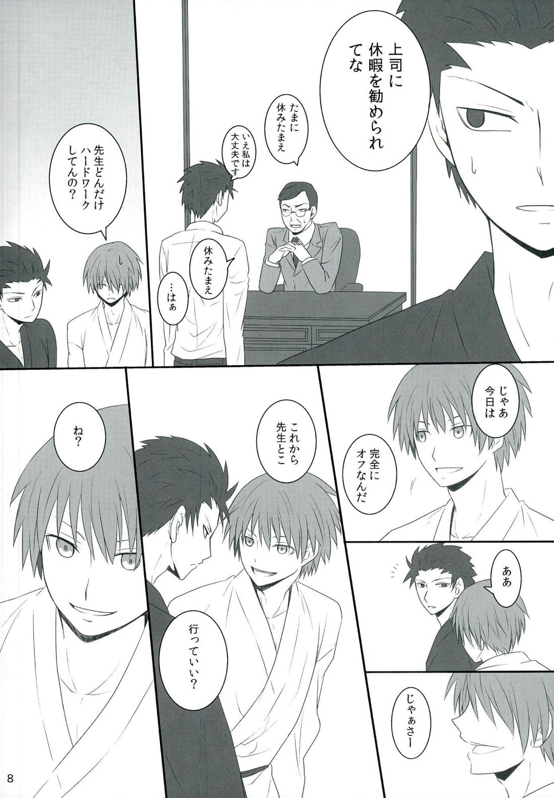 盃にほろ酔い 7ページ