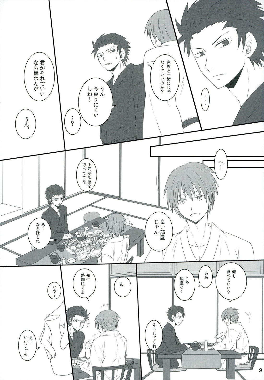 盃にほろ酔い 8ページ
