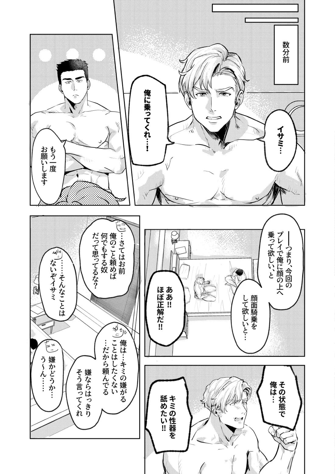 Oral Session Lewis x Isami 2ページ