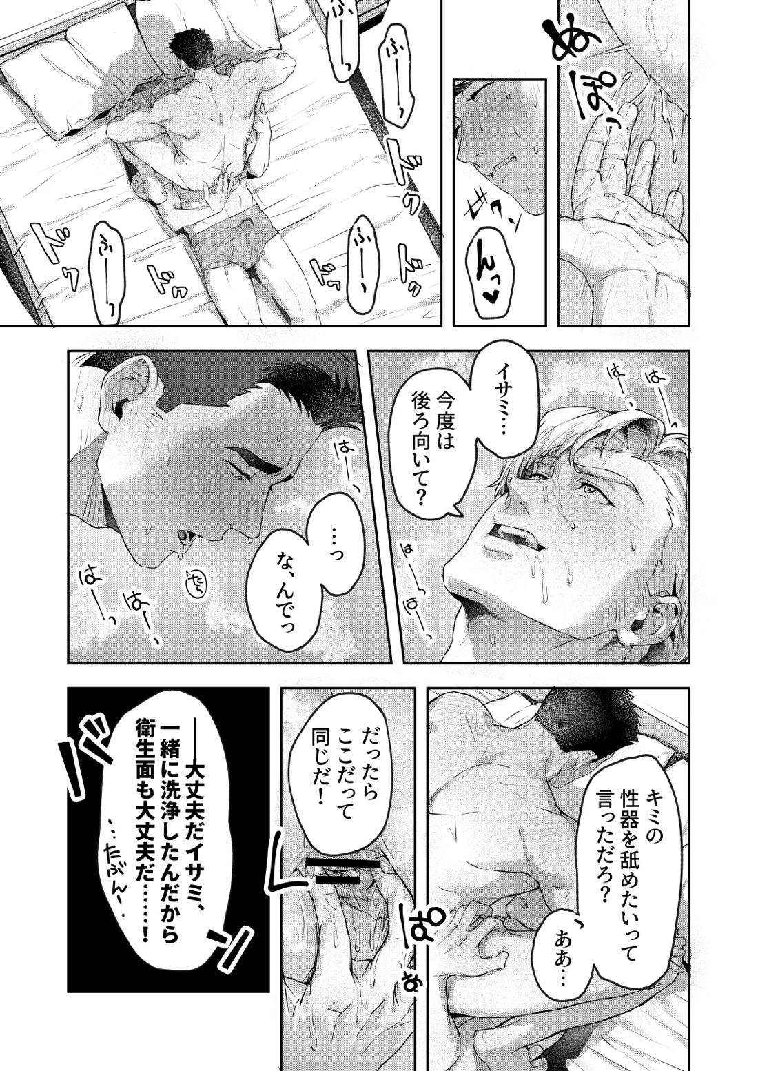 Oral Session Lewis x Isami 6ページ