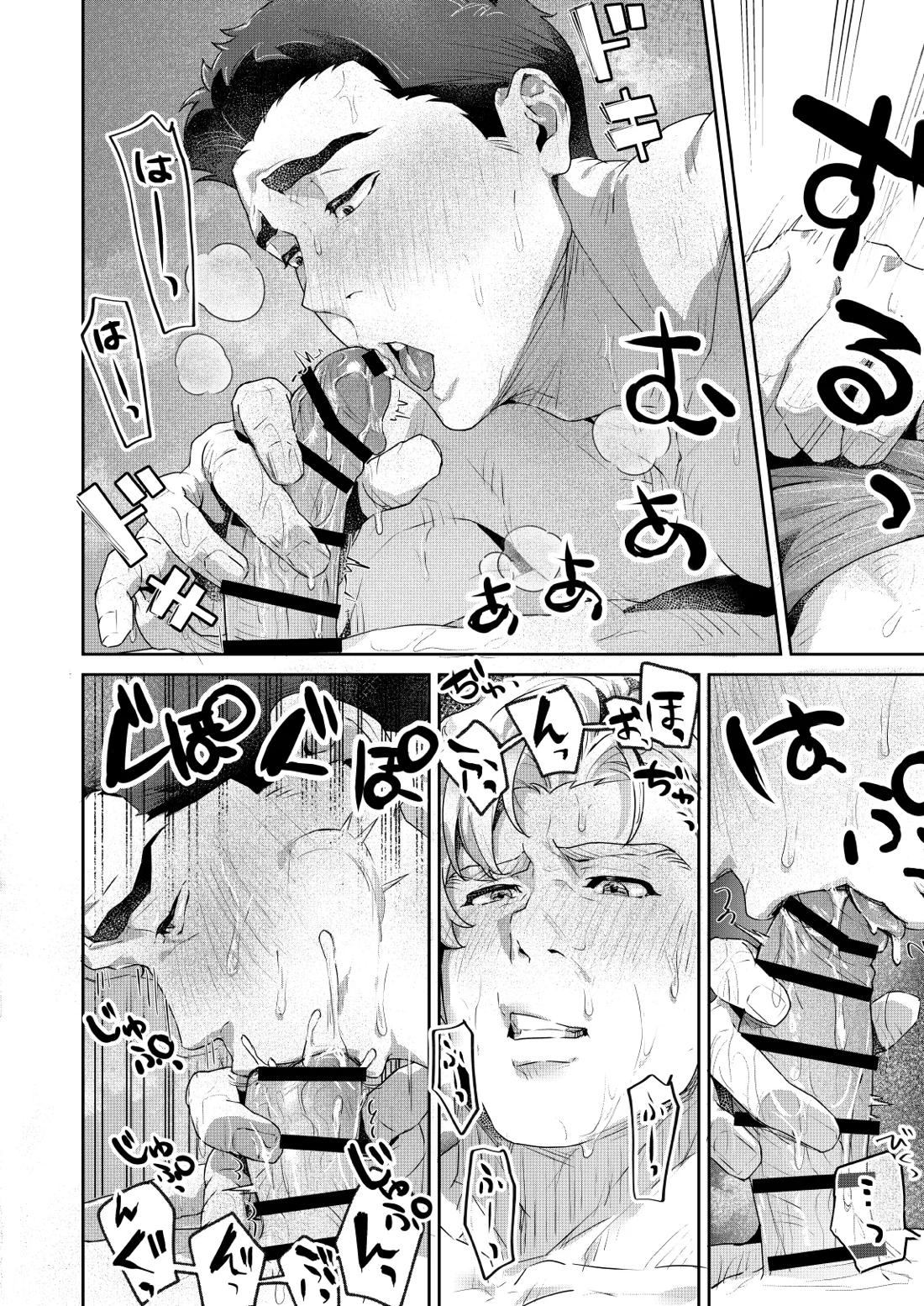 Oral Session Lewis x Isami 11ページ