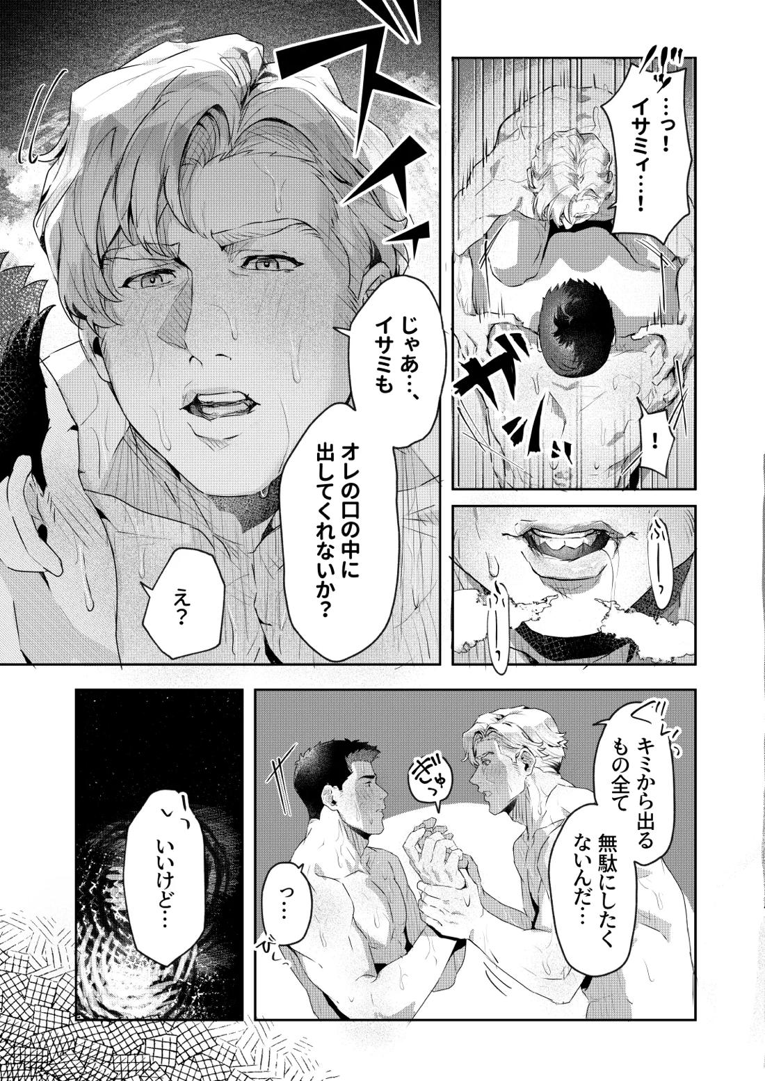 Oral Session Lewis x Isami 14ページ