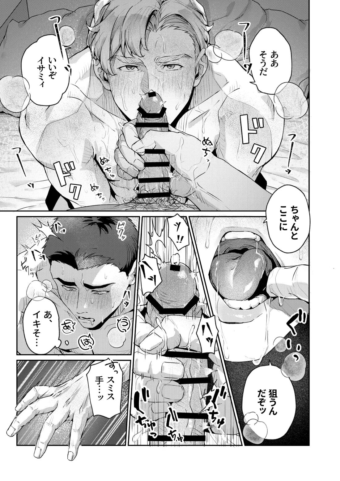 Oral Session Lewis x Isami 16ページ