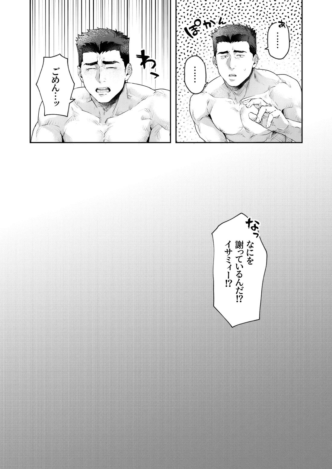 Oral Session Lewis x Isami 27ページ