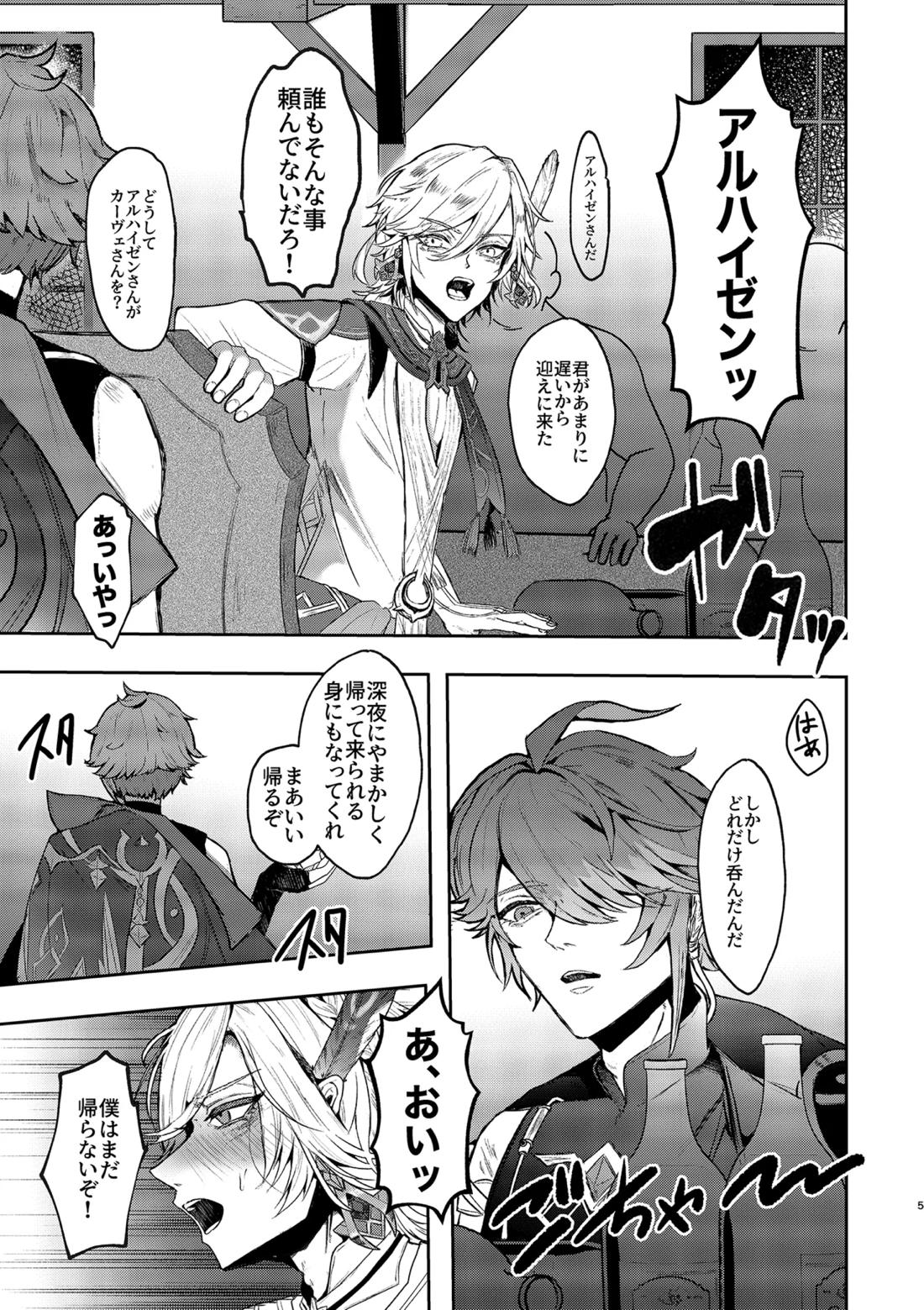 BAD TRAP, BAD TRIP 3ページ