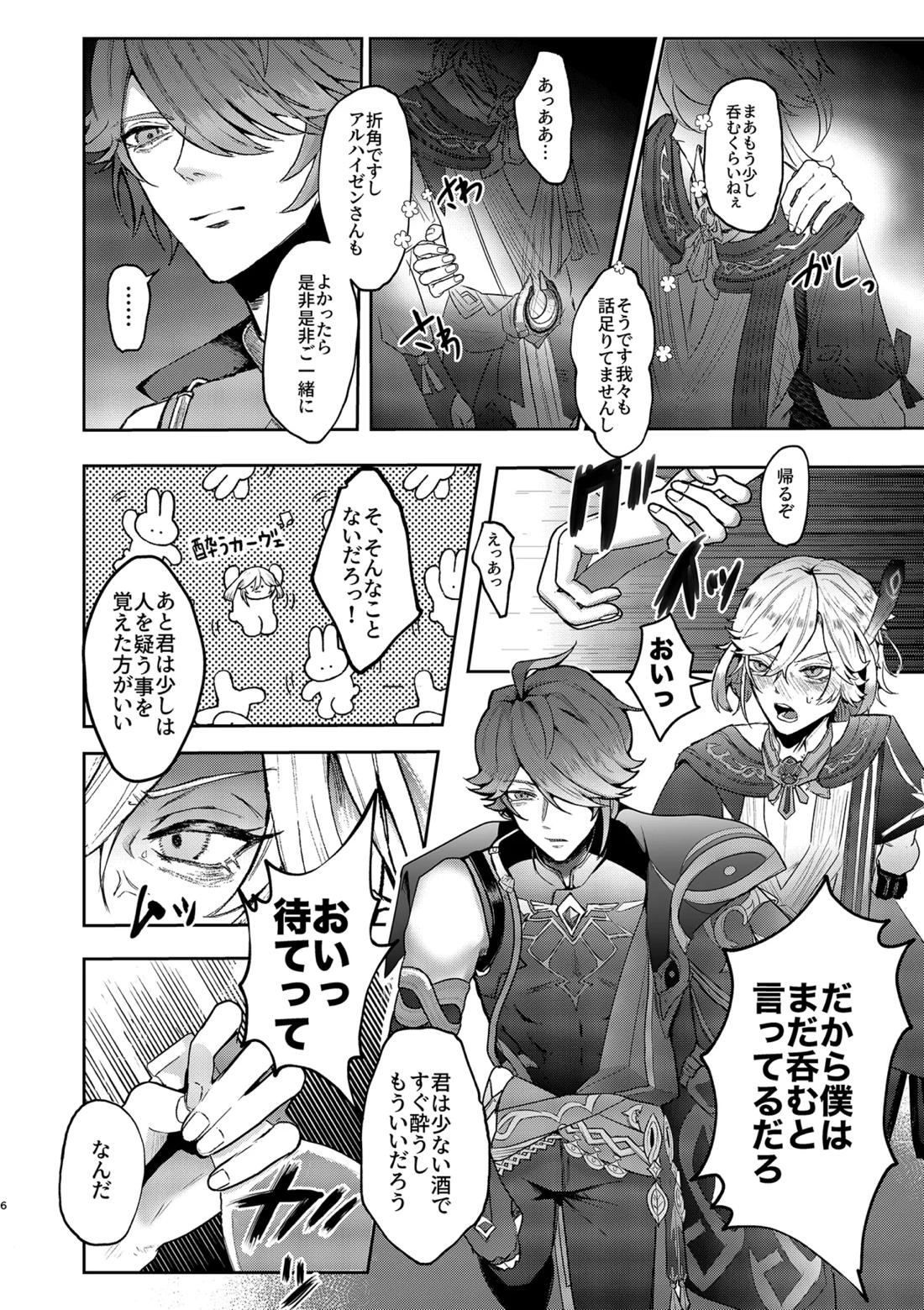 BAD TRAP, BAD TRIP 4ページ