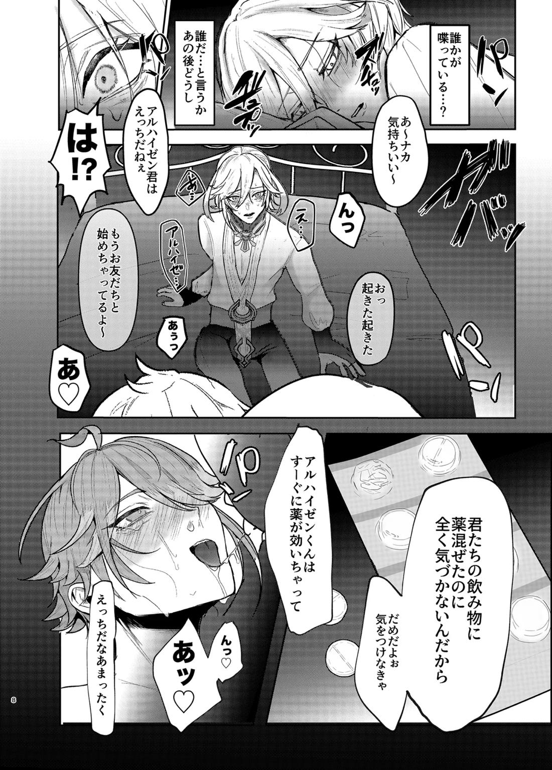 BAD TRAP, BAD TRIP 6ページ