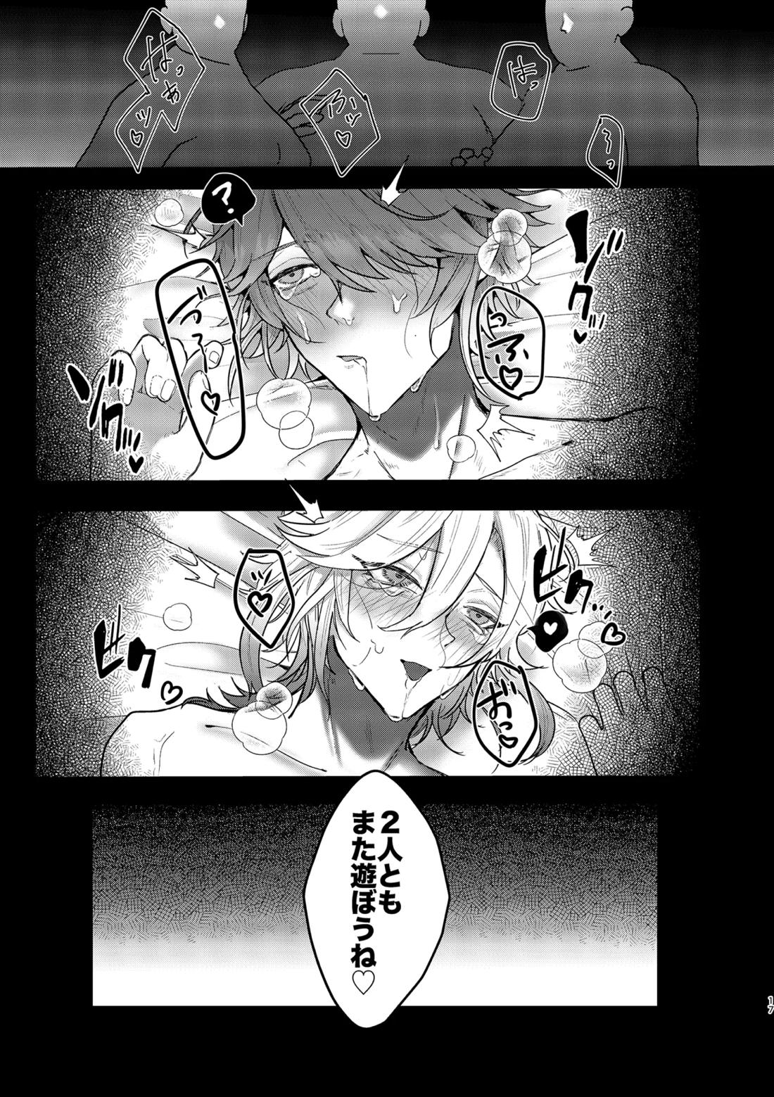 BAD TRAP, BAD TRIP 15ページ