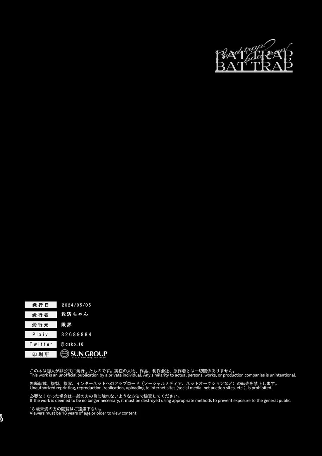 BAD TRAP, BAD TRIP 16ページ