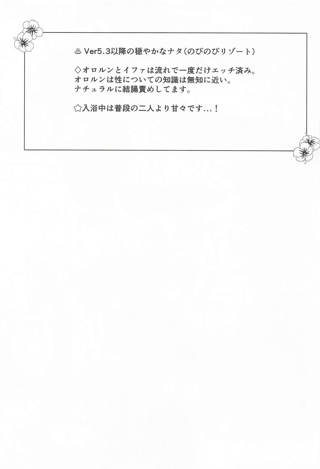 のんびりお風呂はのぼせにご注意 2ページ
