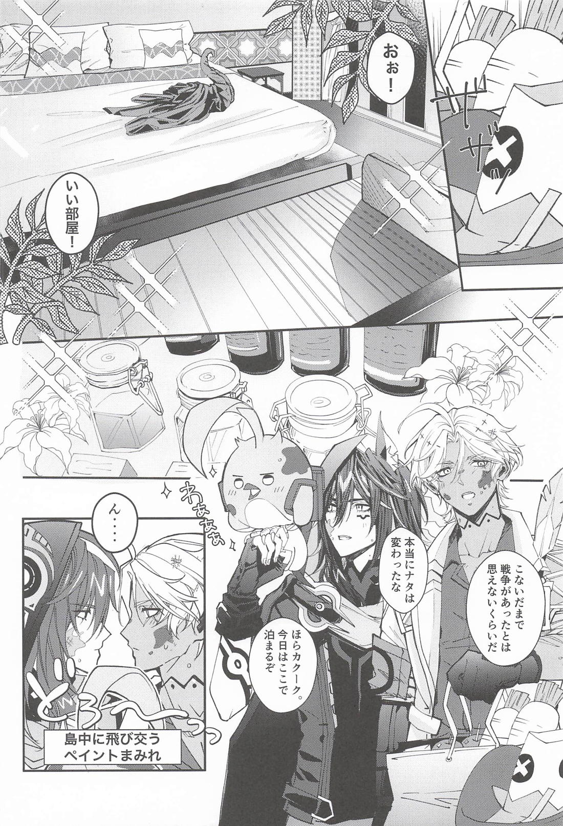 のんびりお風呂はのぼせにご注意 3ページ