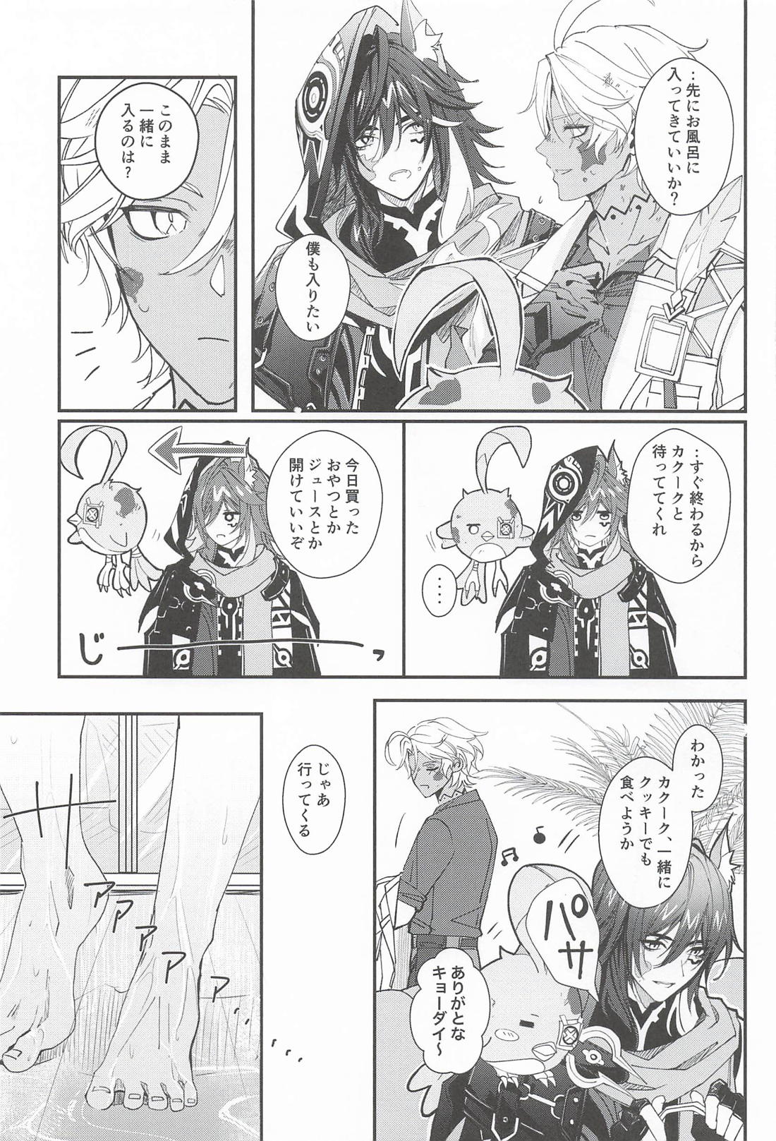 のんびりお風呂はのぼせにご注意 4ページ