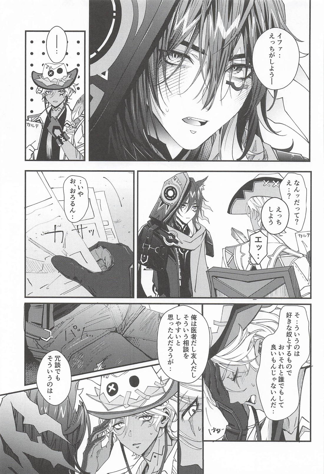 のんびりお風呂はのぼせにご注意 6ページ