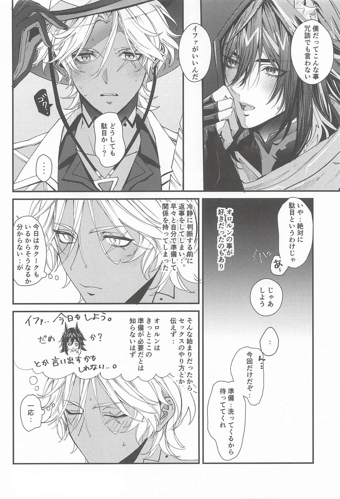 のんびりお風呂はのぼせにご注意 7ページ