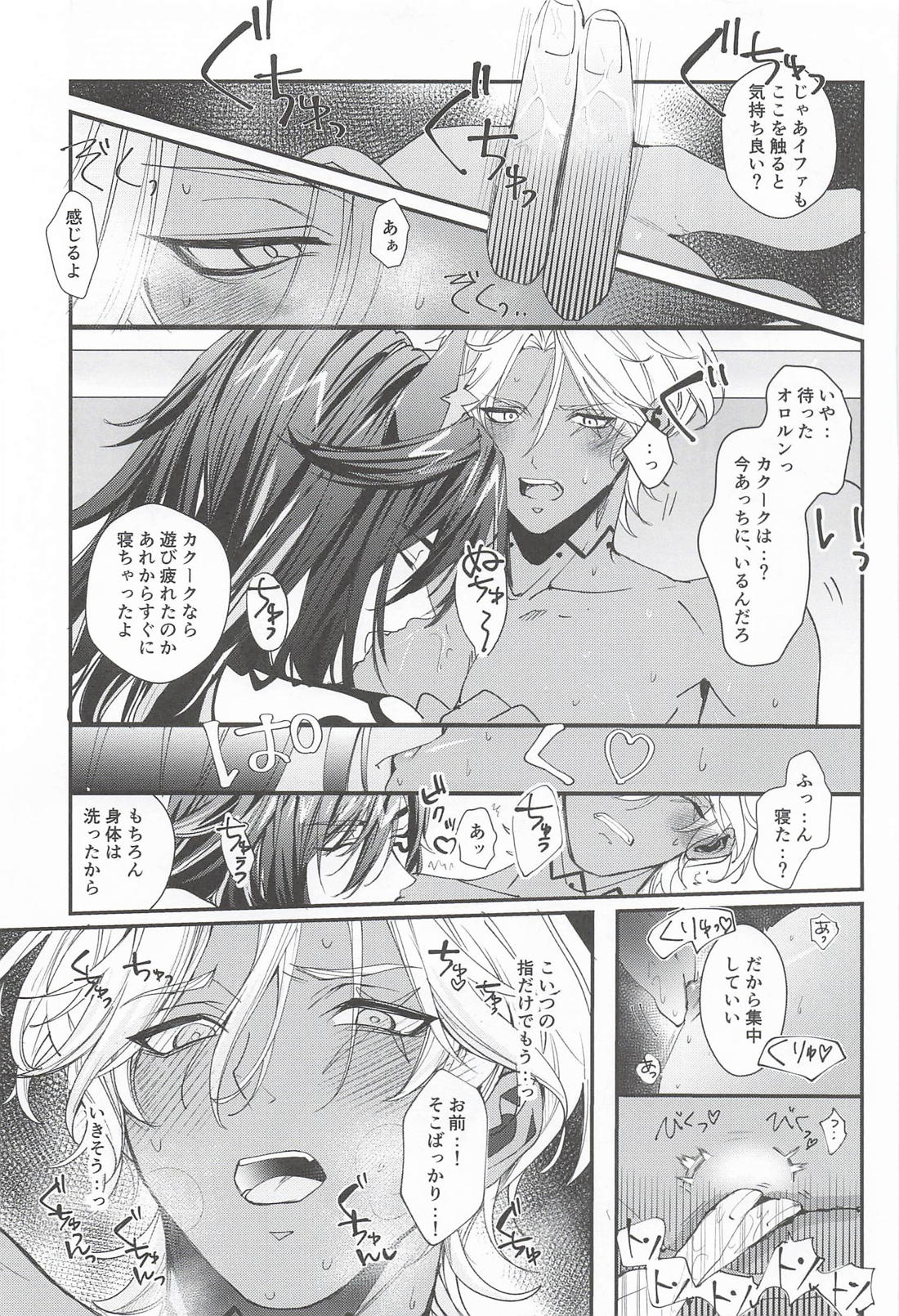 のんびりお風呂はのぼせにご注意 12ページ