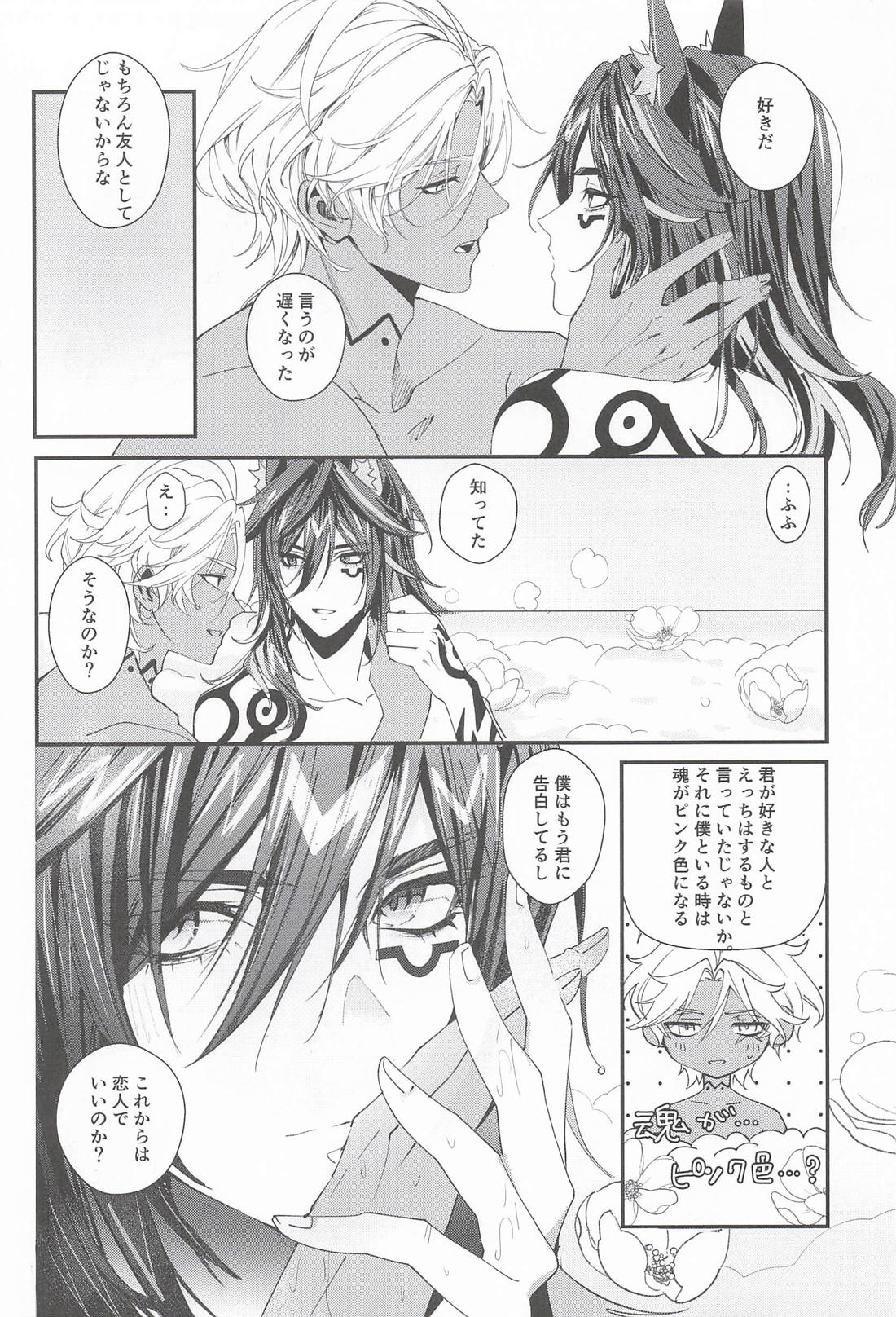 のんびりお風呂はのぼせにご注意 21ページ