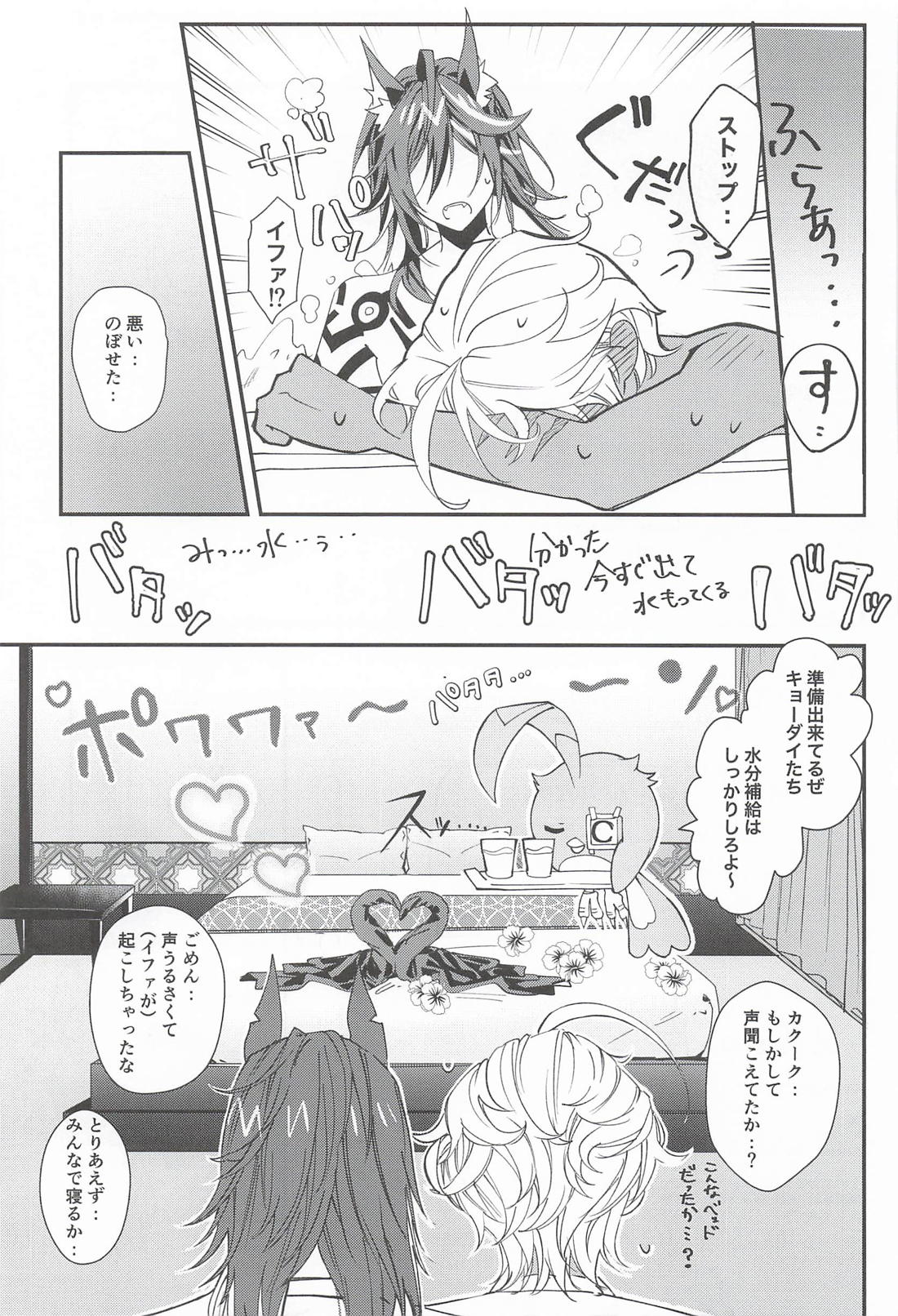 のんびりお風呂はのぼせにご注意 24ページ