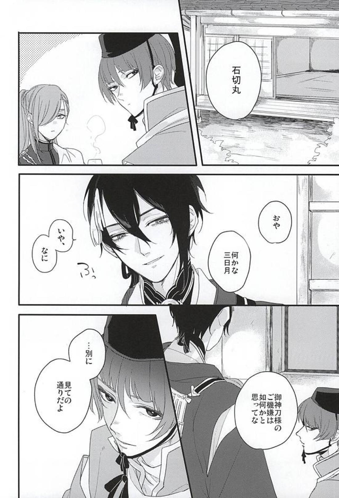 良い御趣味で。 3ページ