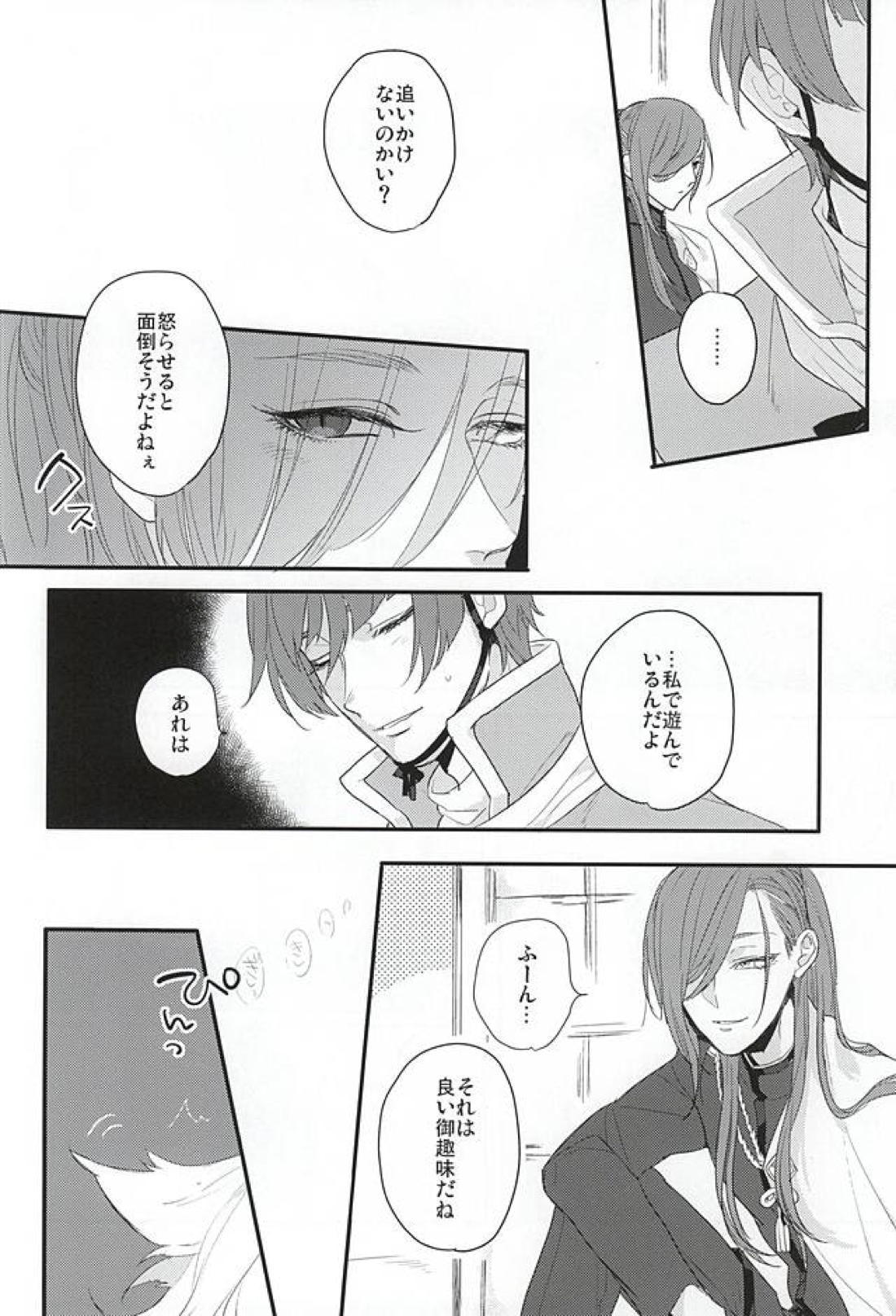 良い御趣味で。 5ページ
