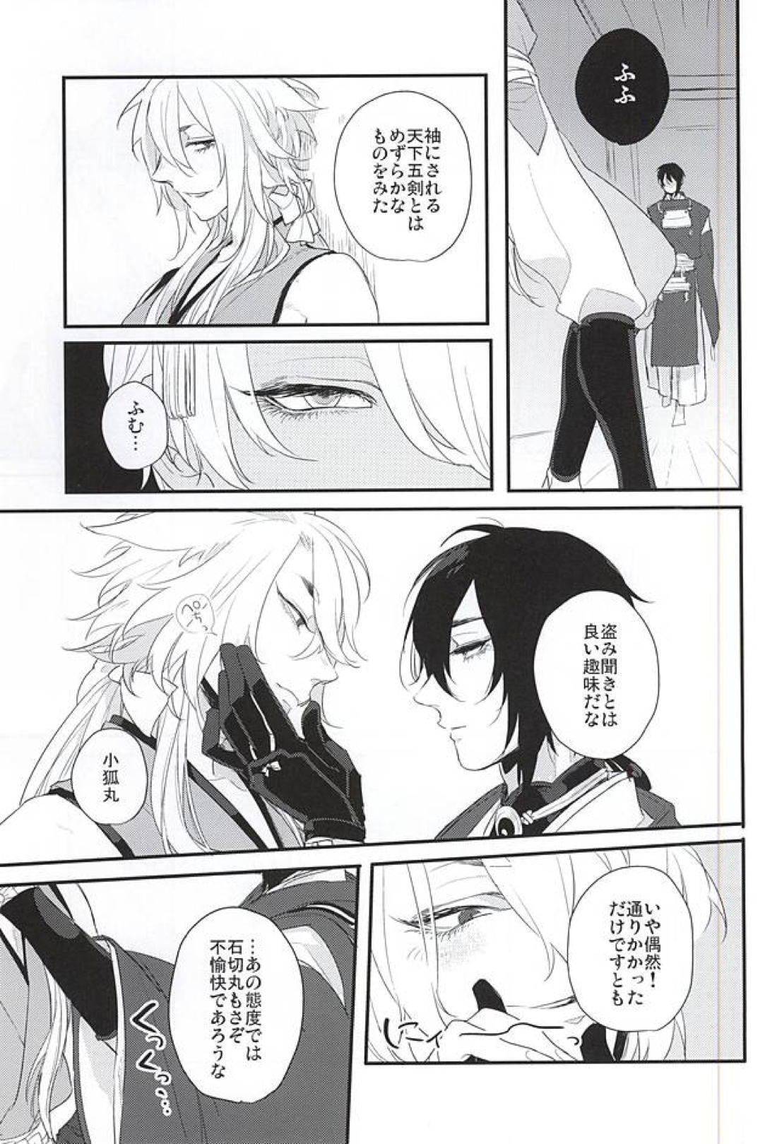良い御趣味で。 6ページ