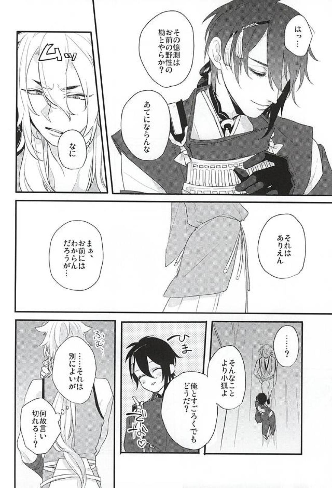 良い御趣味で。 7ページ